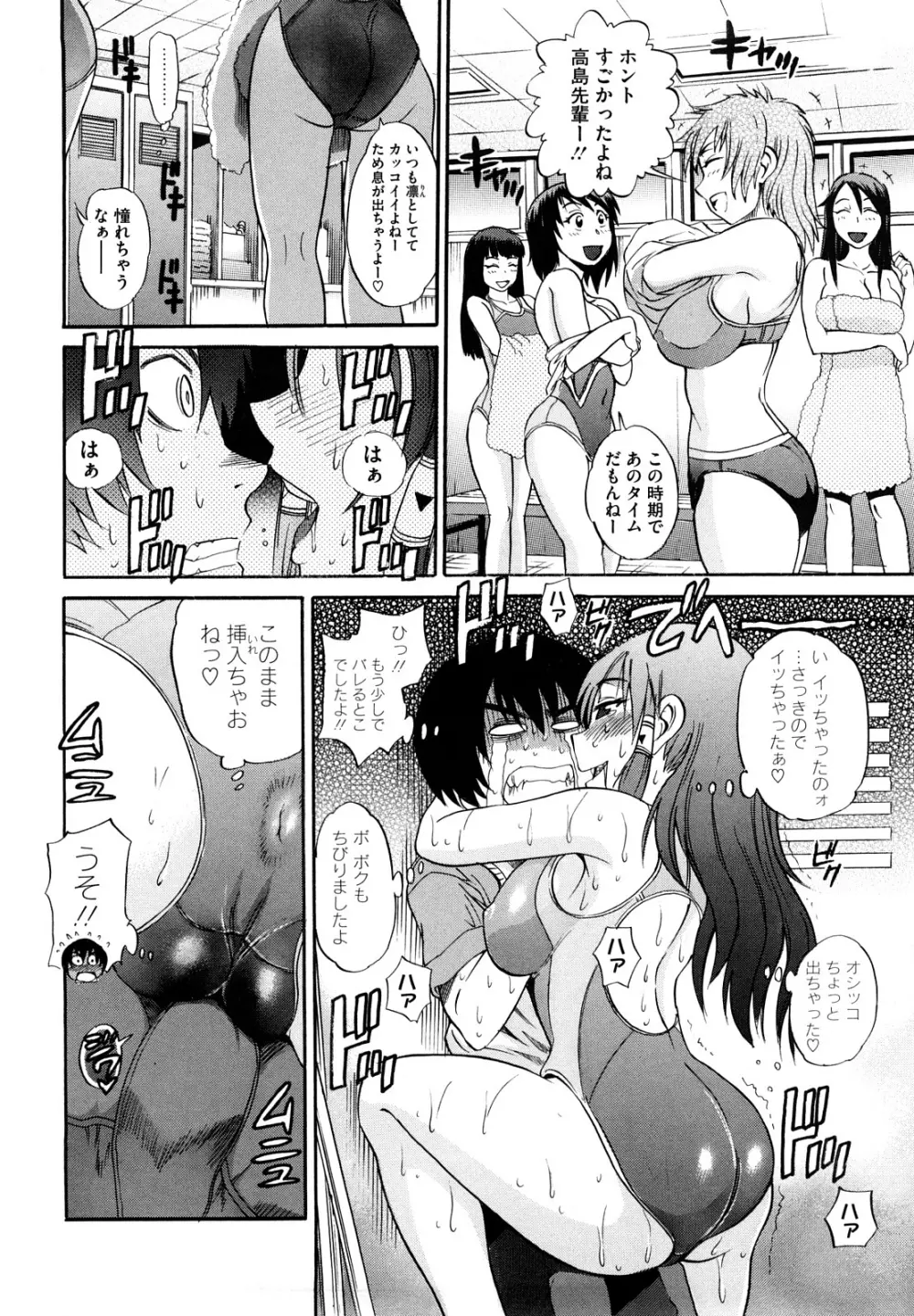 HHH トリプルエッチ♥ Page.44