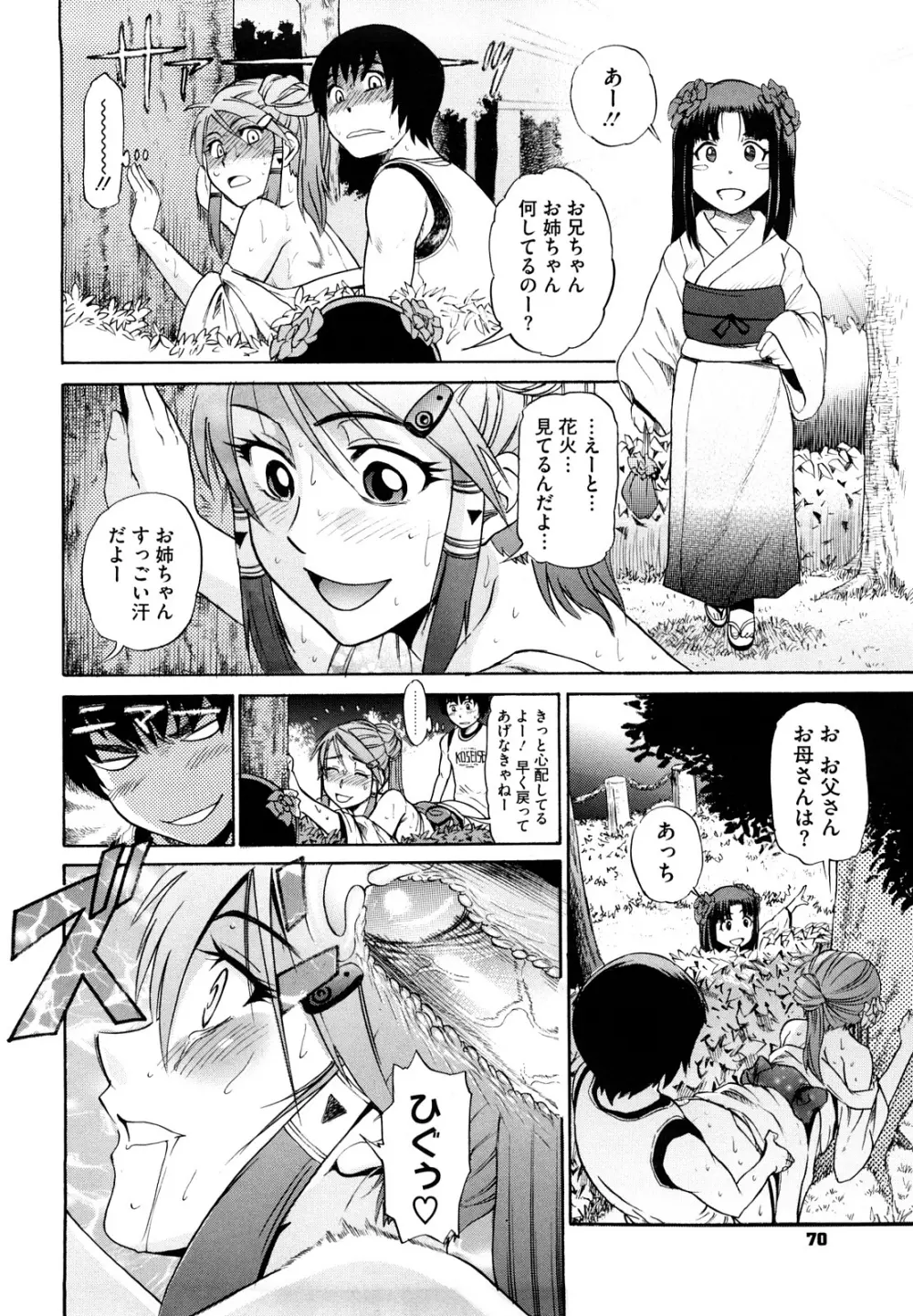 HHH トリプルエッチ♥ Page.72