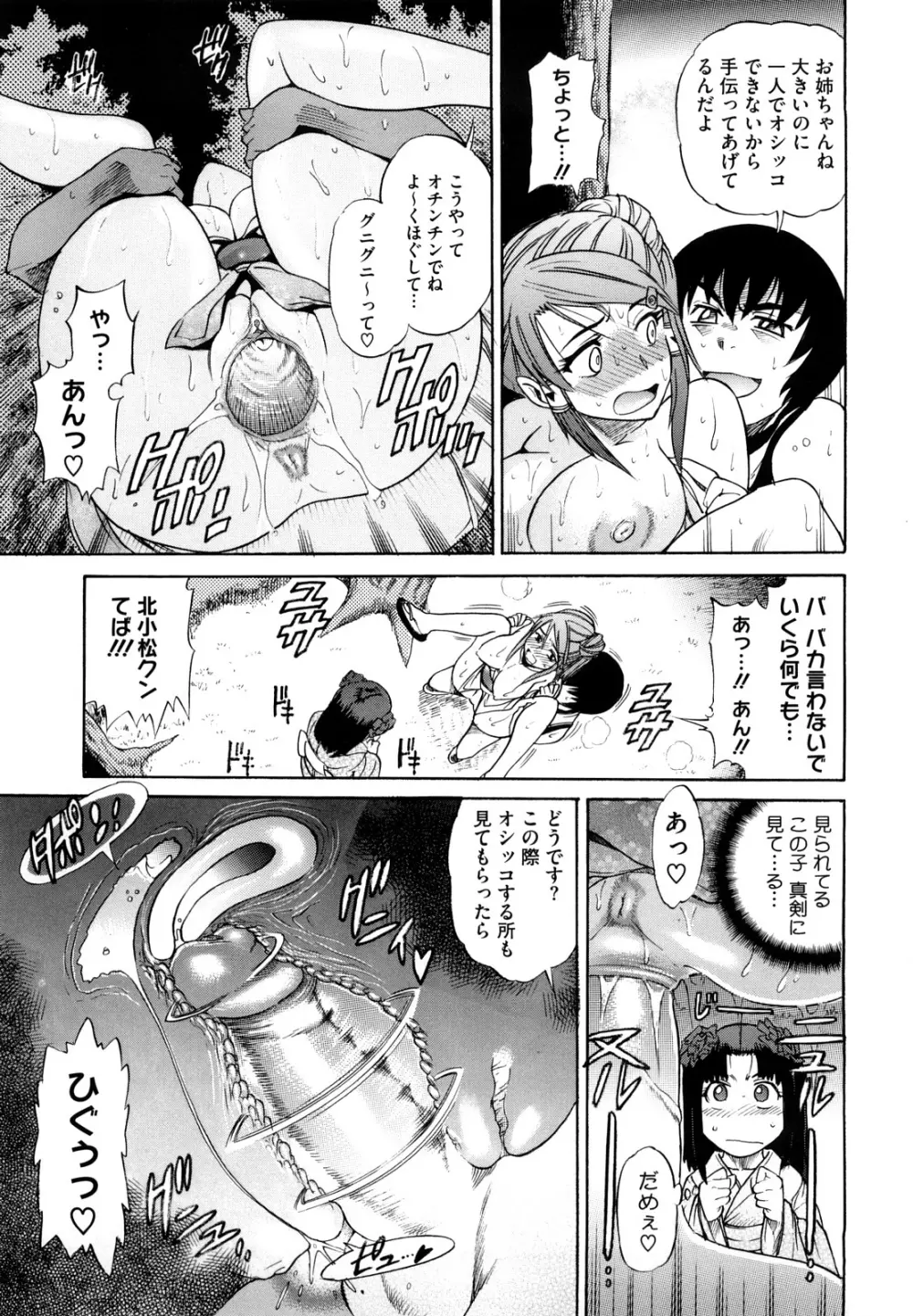 HHH トリプルエッチ♥ Page.75