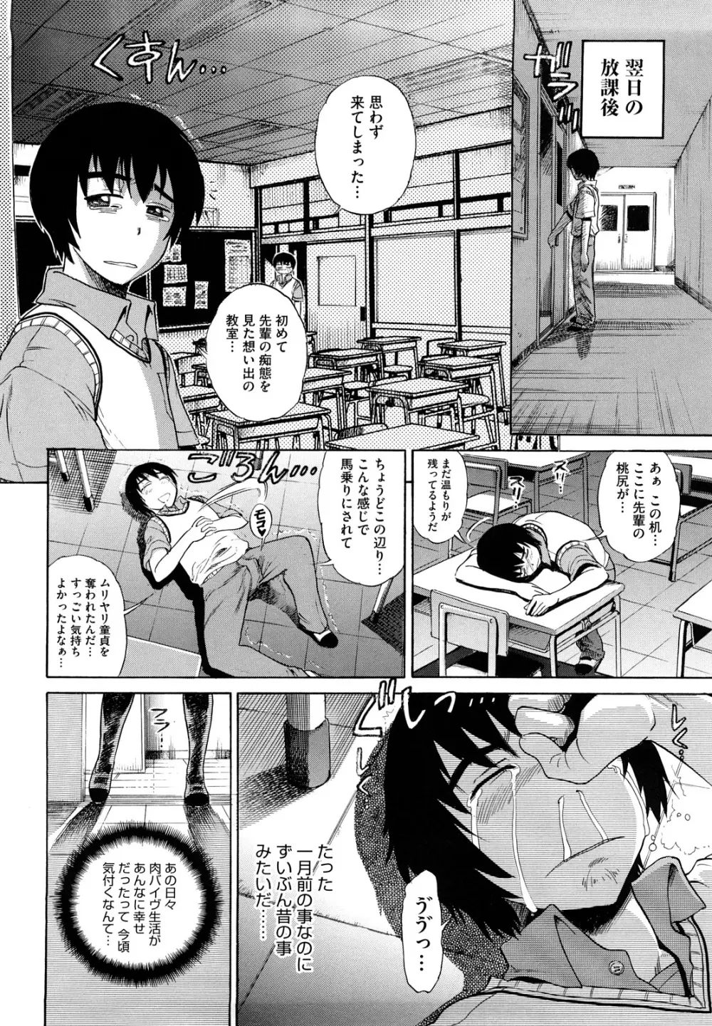 HHH トリプルエッチ♥ Page.86