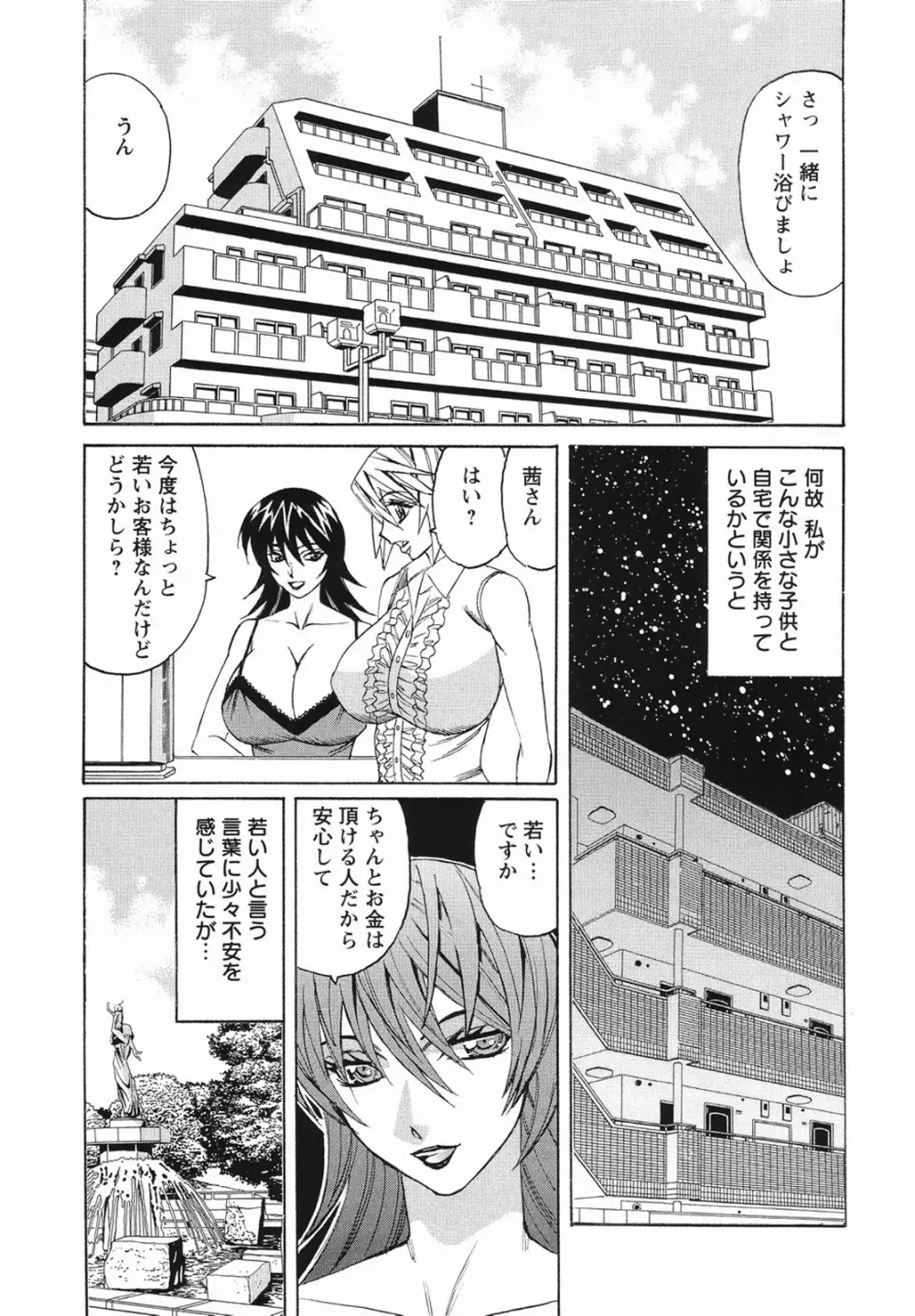 巨乳若妻中出し倶楽部 Page.155
