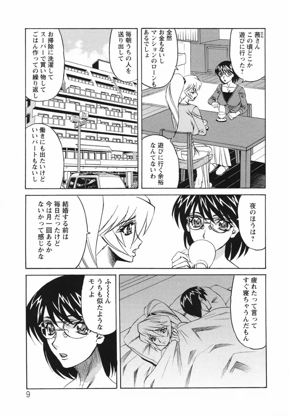 巨乳若妻中出し倶楽部 Page.9
