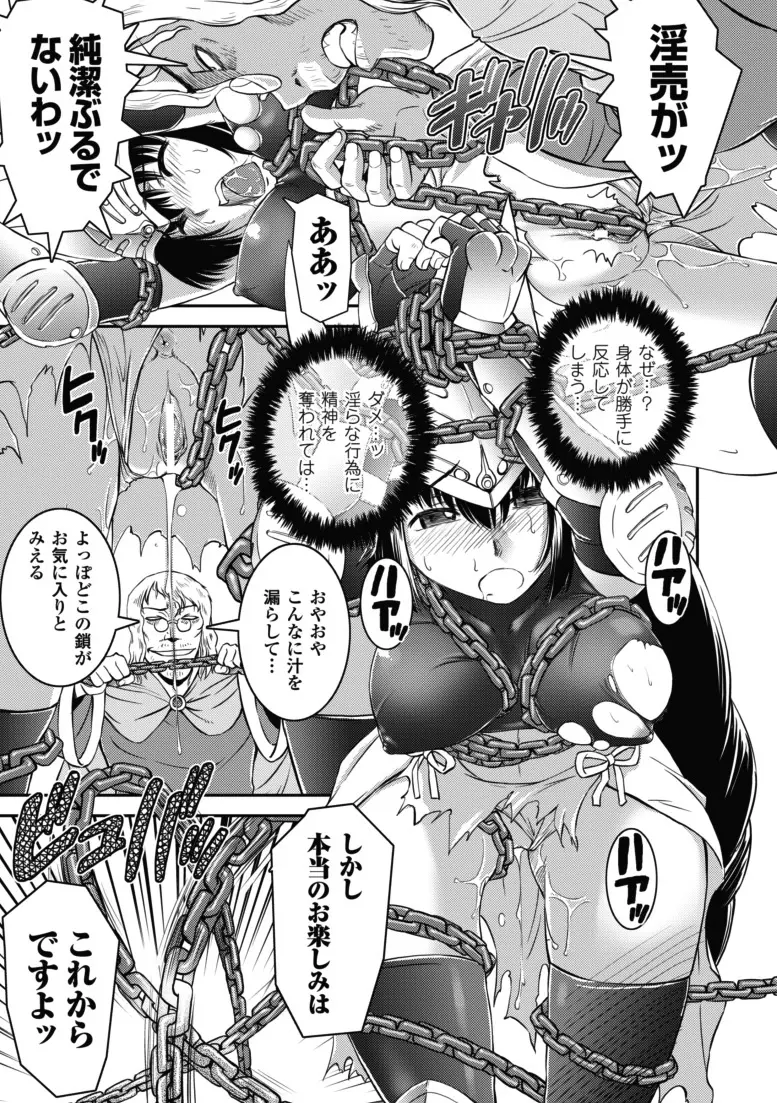 堕ちる闘神 Page.10