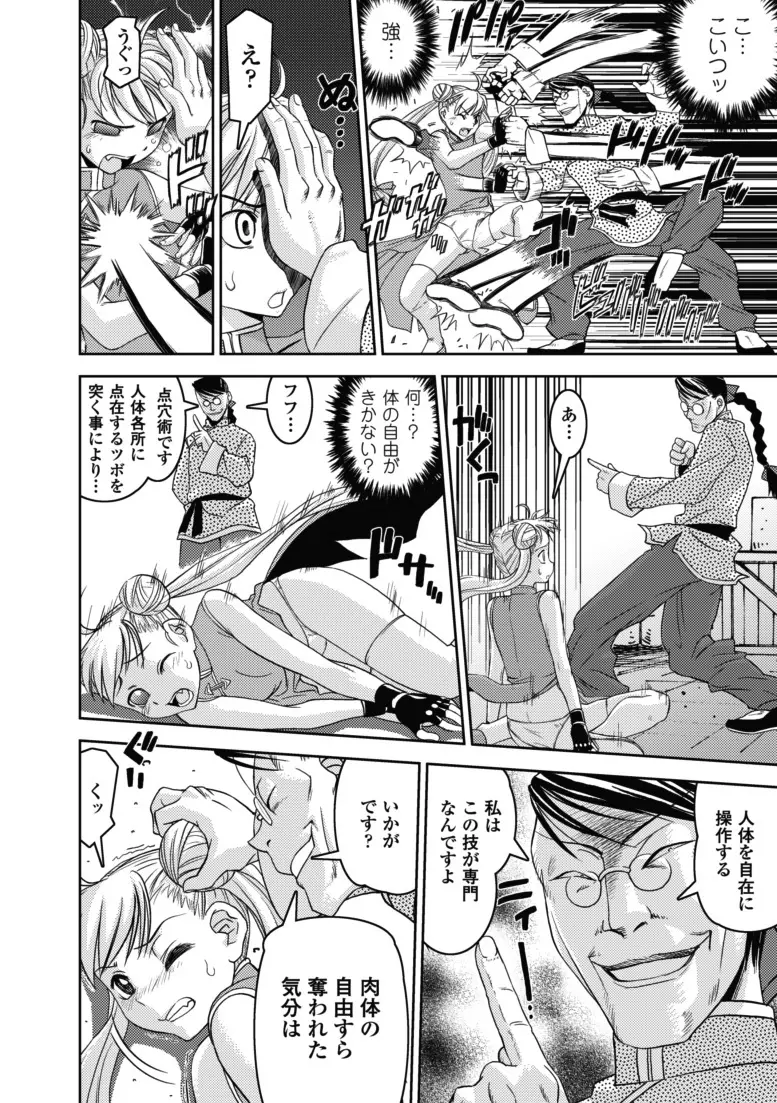 堕ちる闘神 Page.109