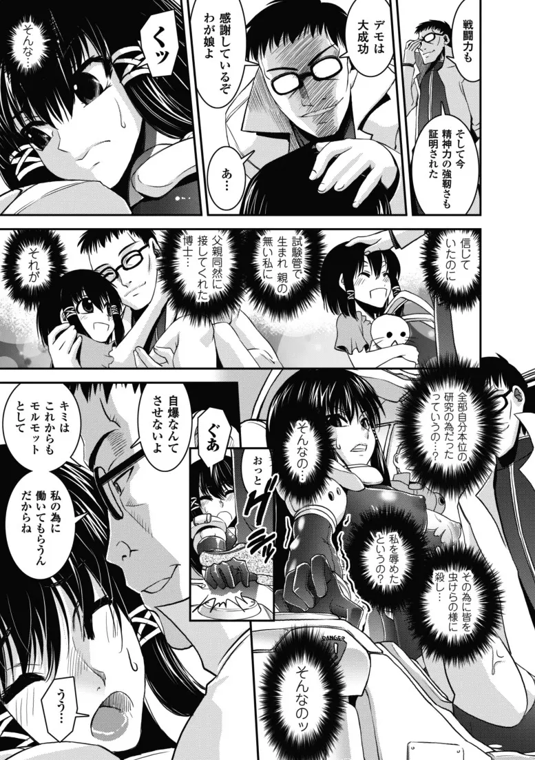 堕ちる闘神 Page.50