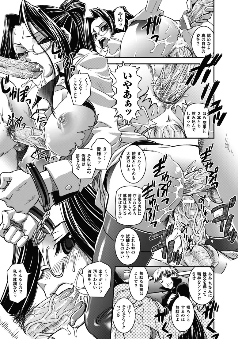 堕ちる闘神 Page.62