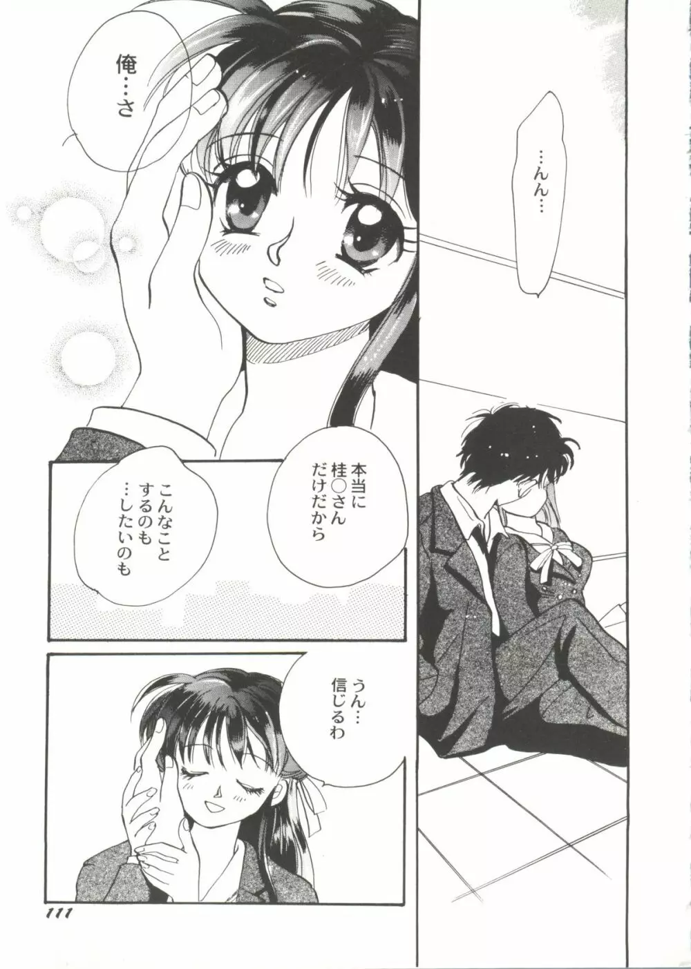 Bishoujo Doujinshi Anthology Cute 3 Page.115