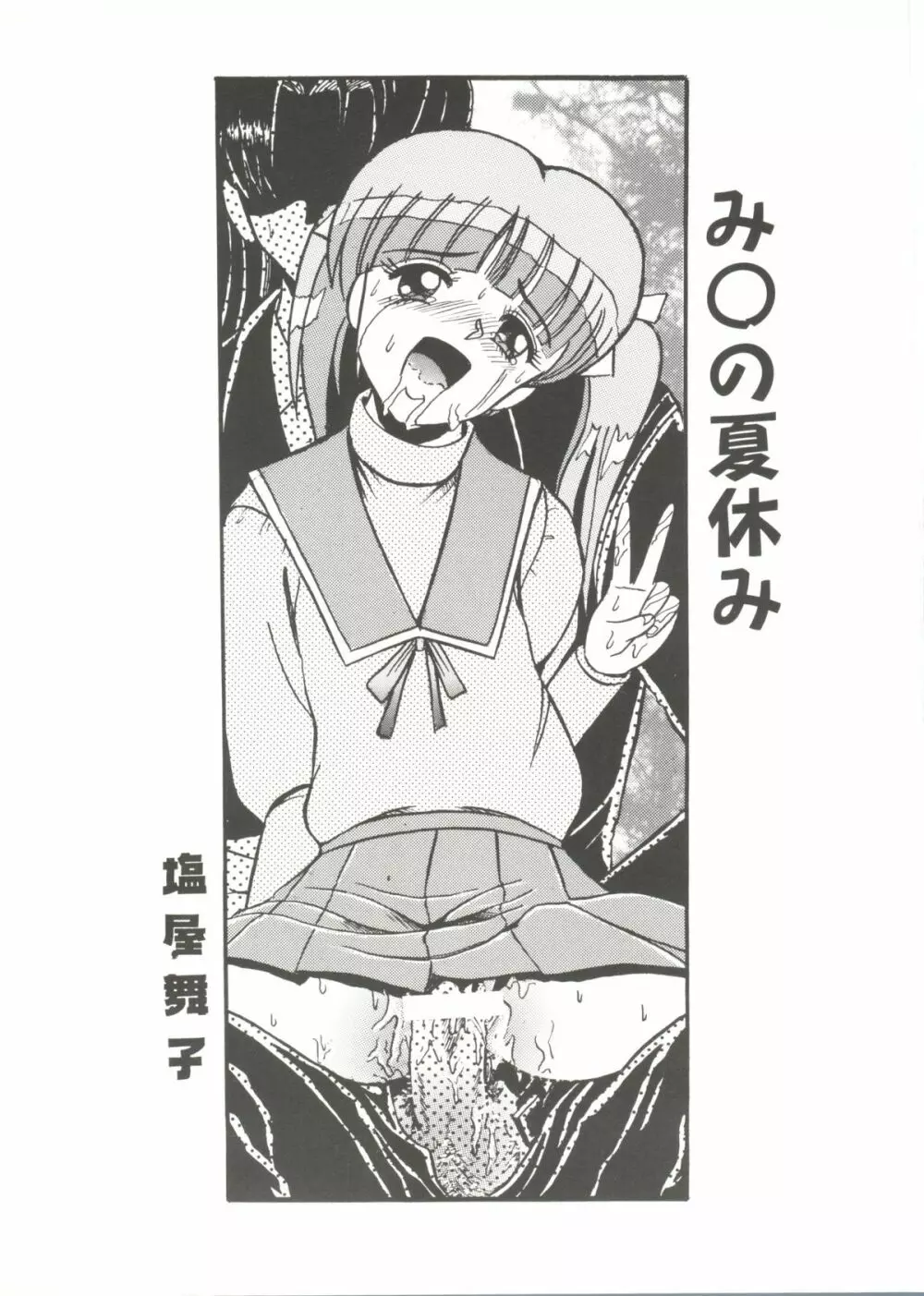 Bishoujo Doujinshi Anthology Cute 3 Page.121