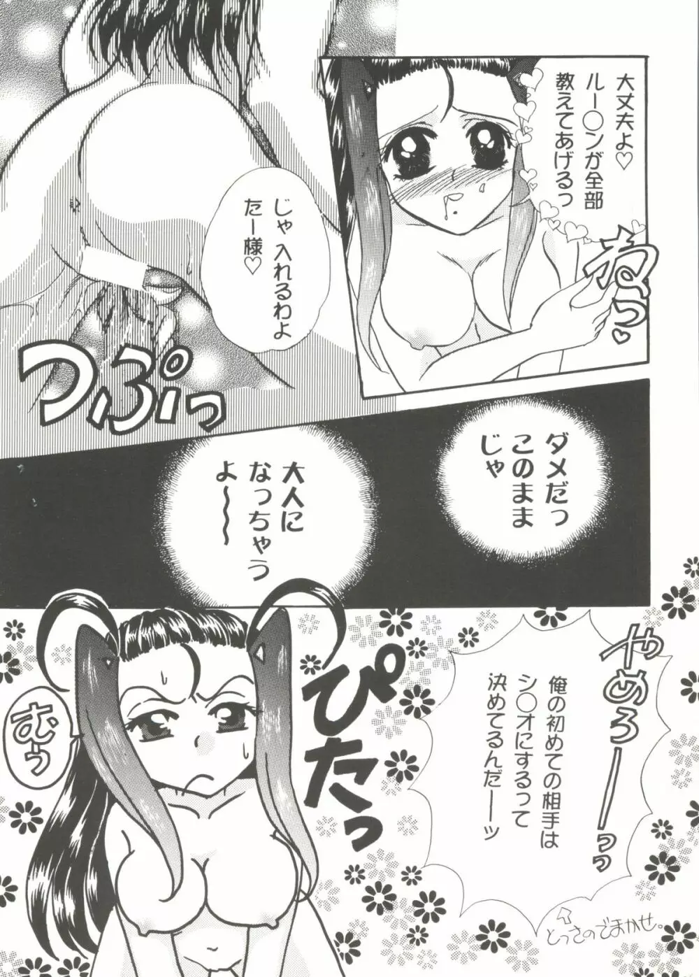 Bishoujo Doujinshi Anthology Cute 3 Page.78