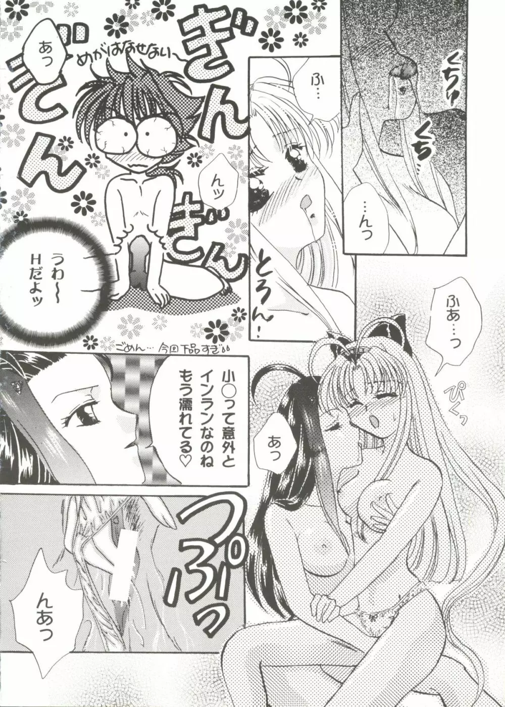 Bishoujo Doujinshi Anthology Cute 3 Page.82