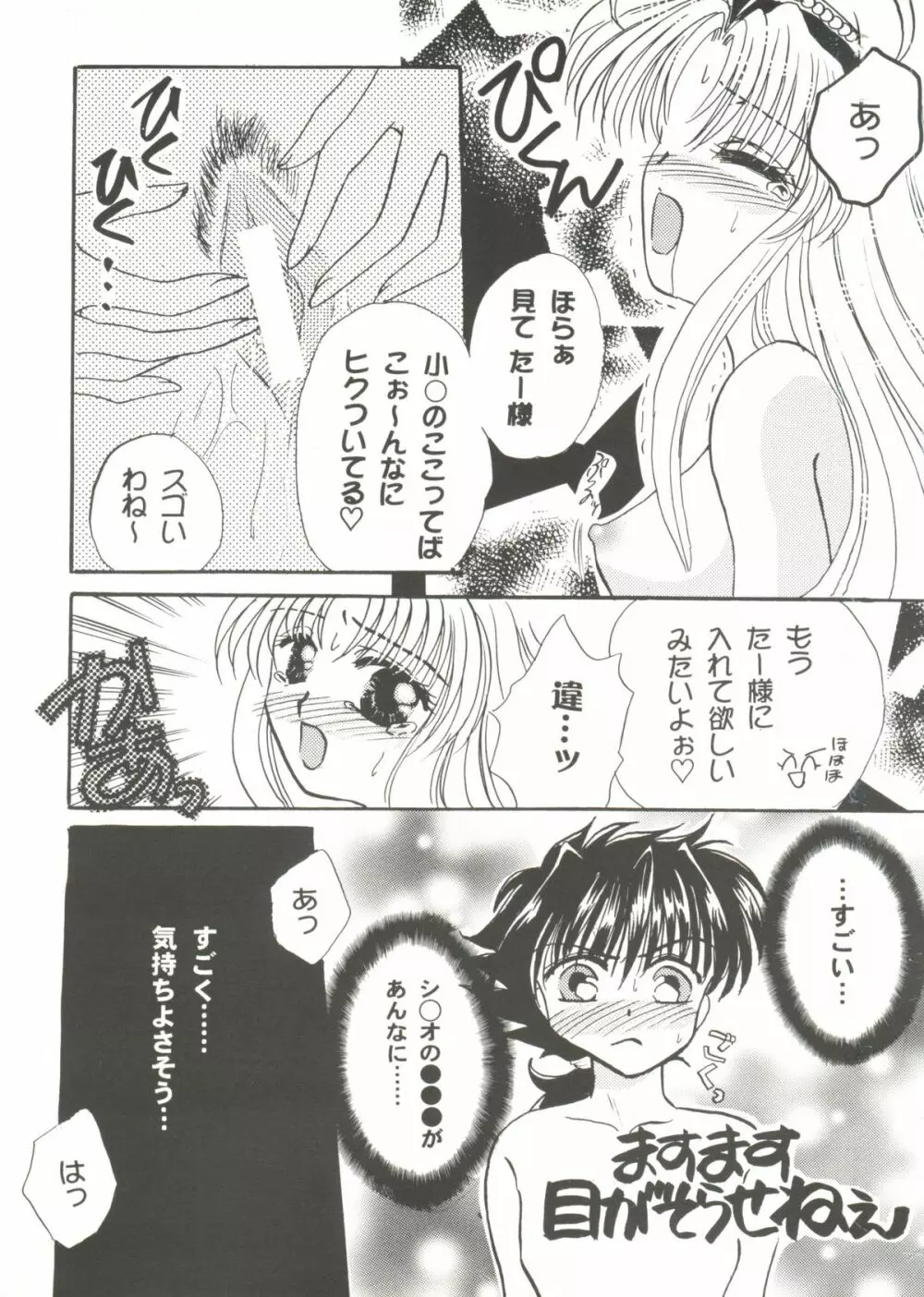 Bishoujo Doujinshi Anthology Cute 3 Page.83