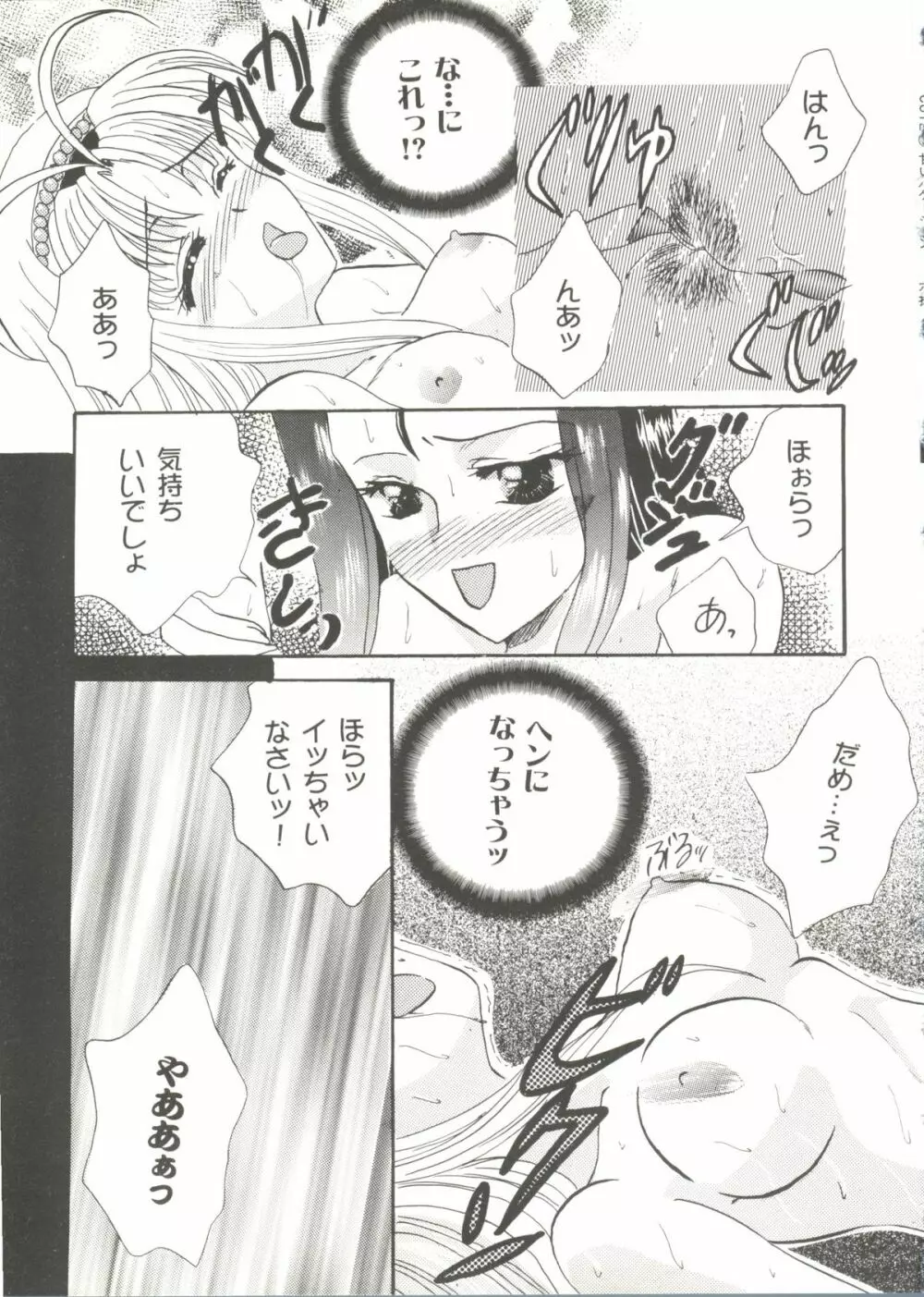 Bishoujo Doujinshi Anthology Cute 3 Page.85