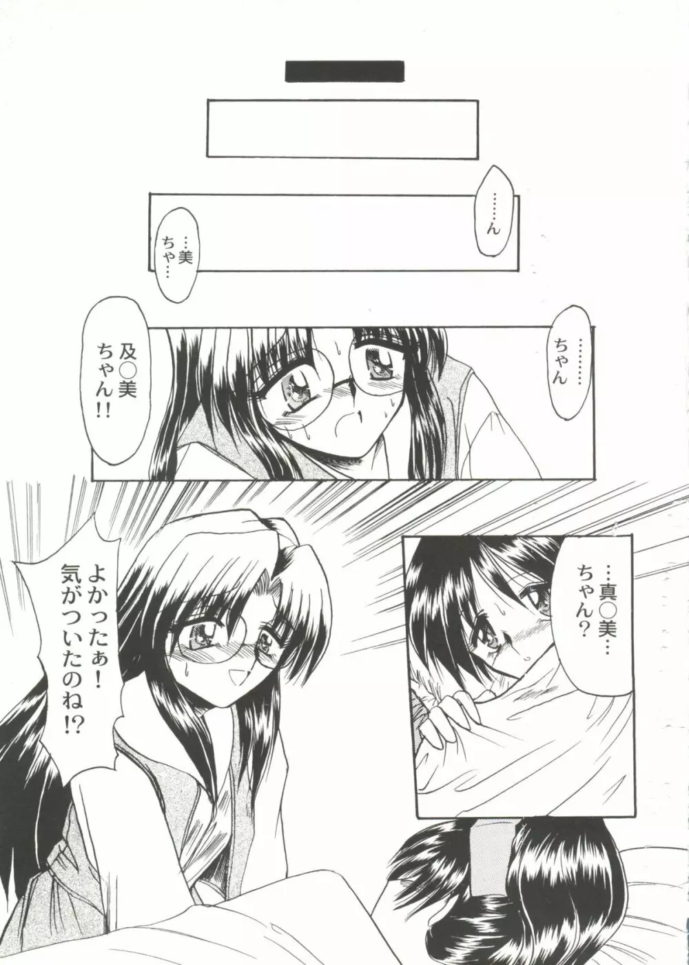 Bishoujo Doujinshi Anthology Cute 3 Page.99