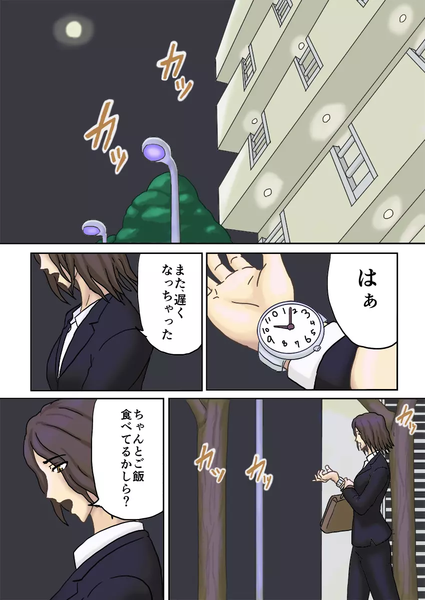 月夜の頃に… Page.2