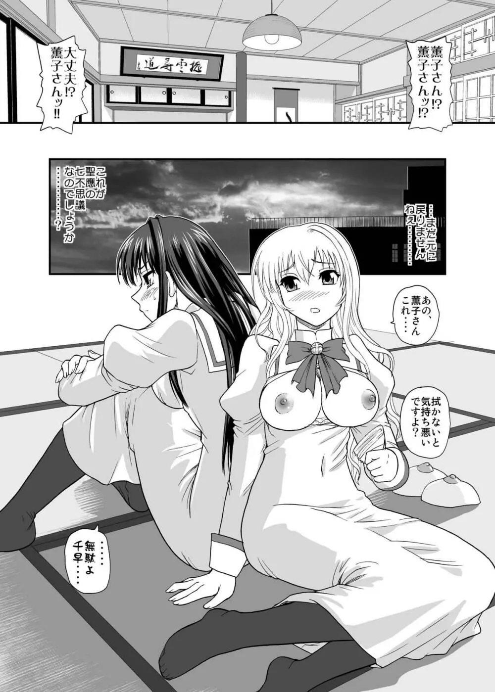 処女はお姉さまを犯してる ～2なりエルダー Page.12