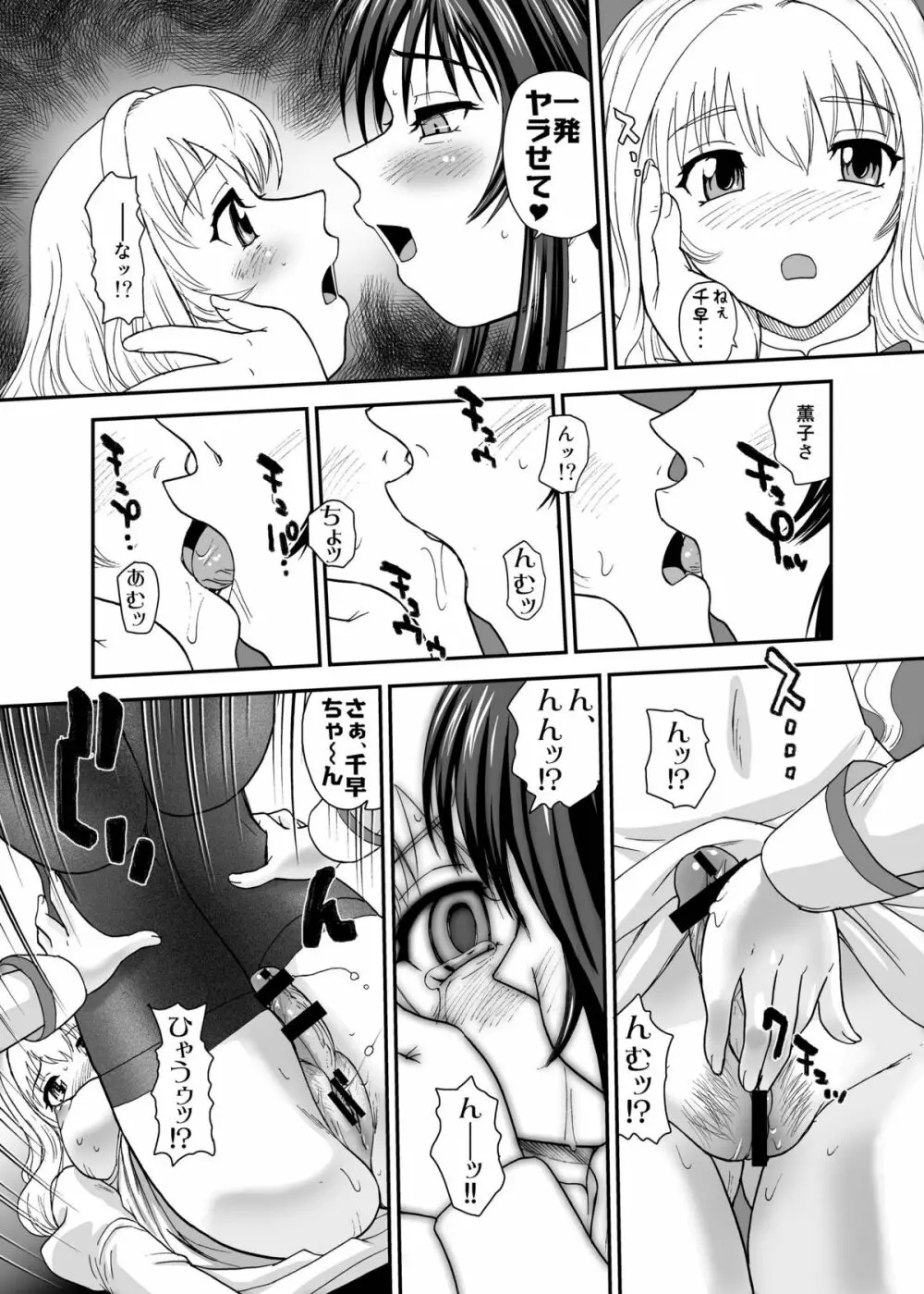 処女はお姉さまを犯してる ～2なりエルダー Page.19