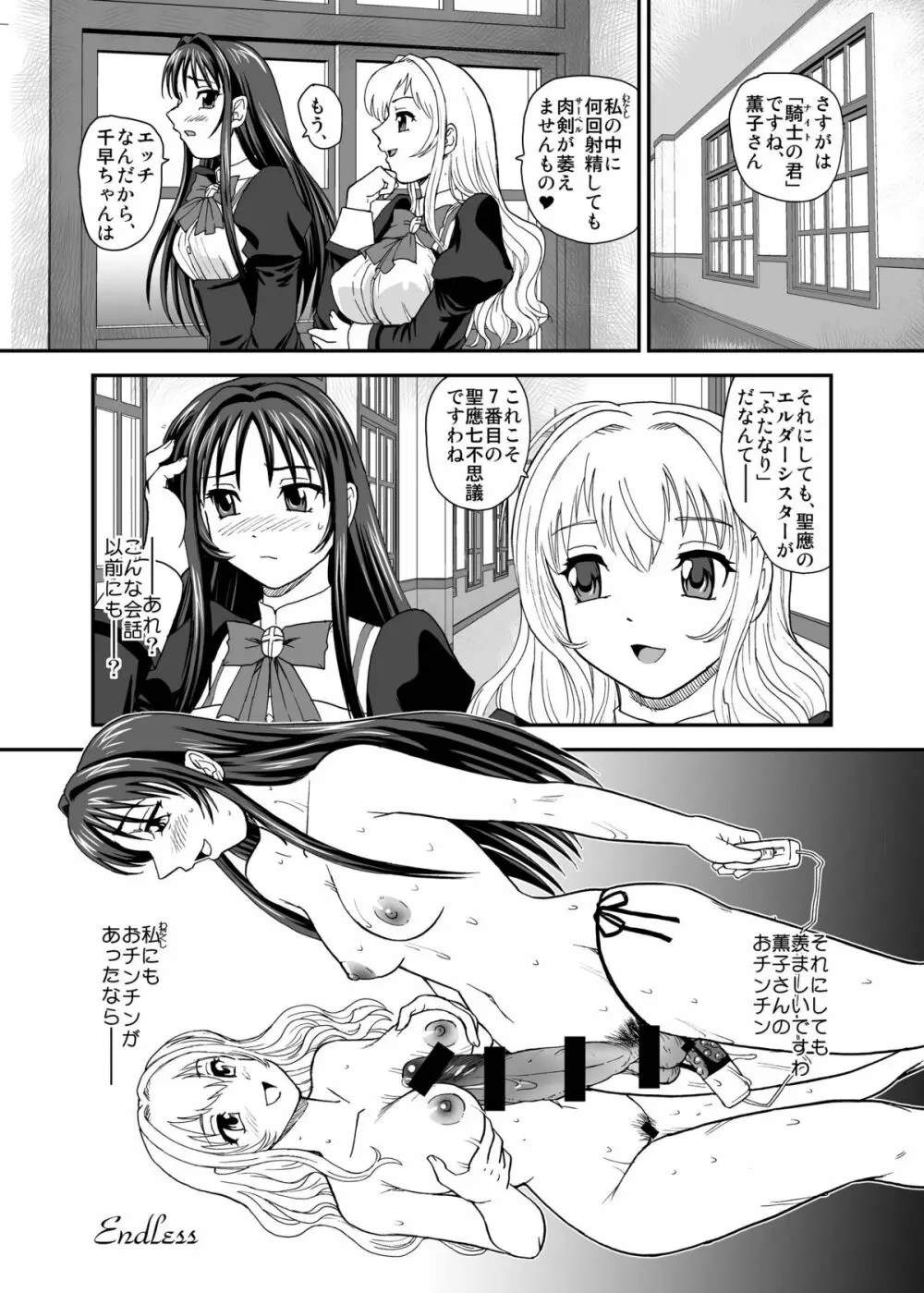 処女はお姉さまを犯してる ～2なりエルダー Page.37