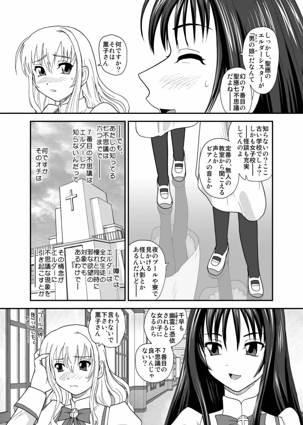 処女はお姉さまを犯してる ～2なりエルダー Page.5