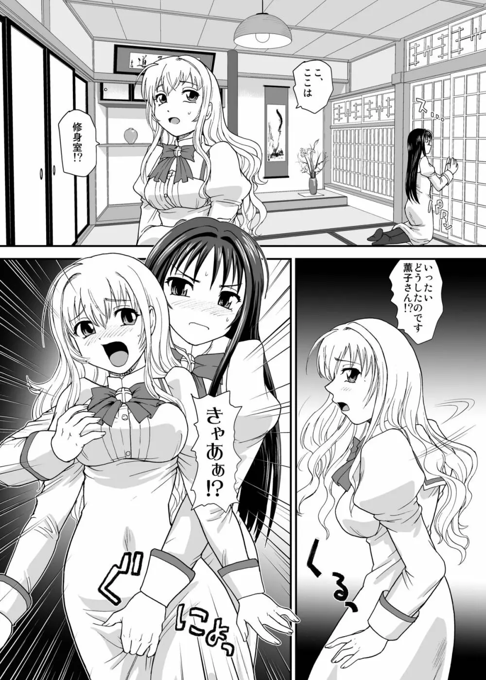 処女はお姉さまを犯してる ～2なりエルダー Page.7