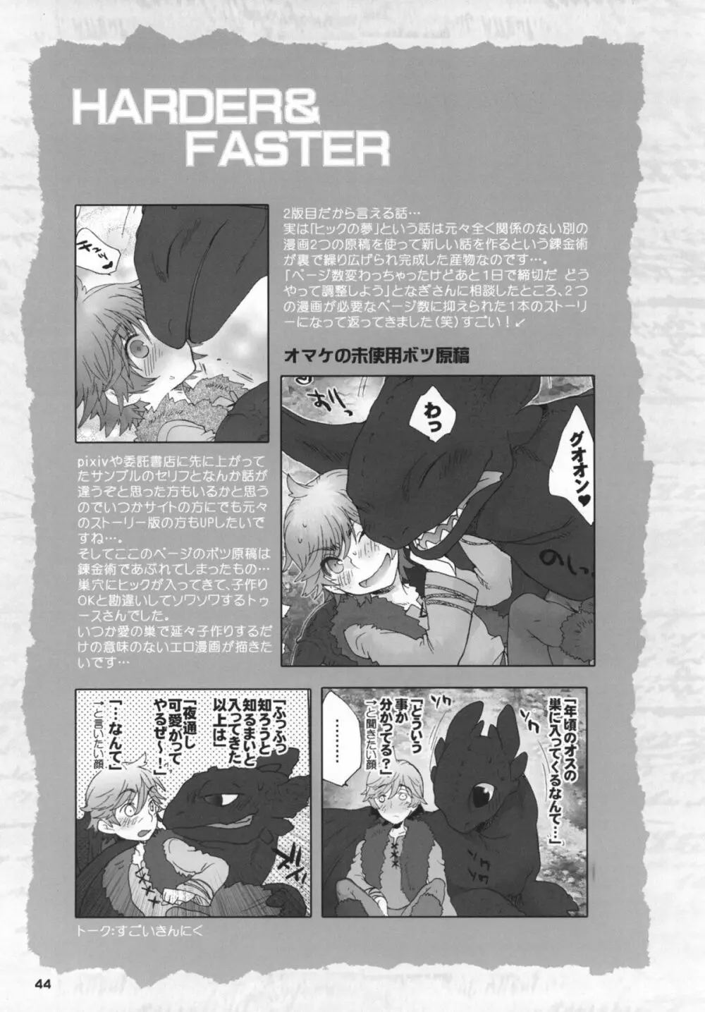 HARDER & FASTER Page.43