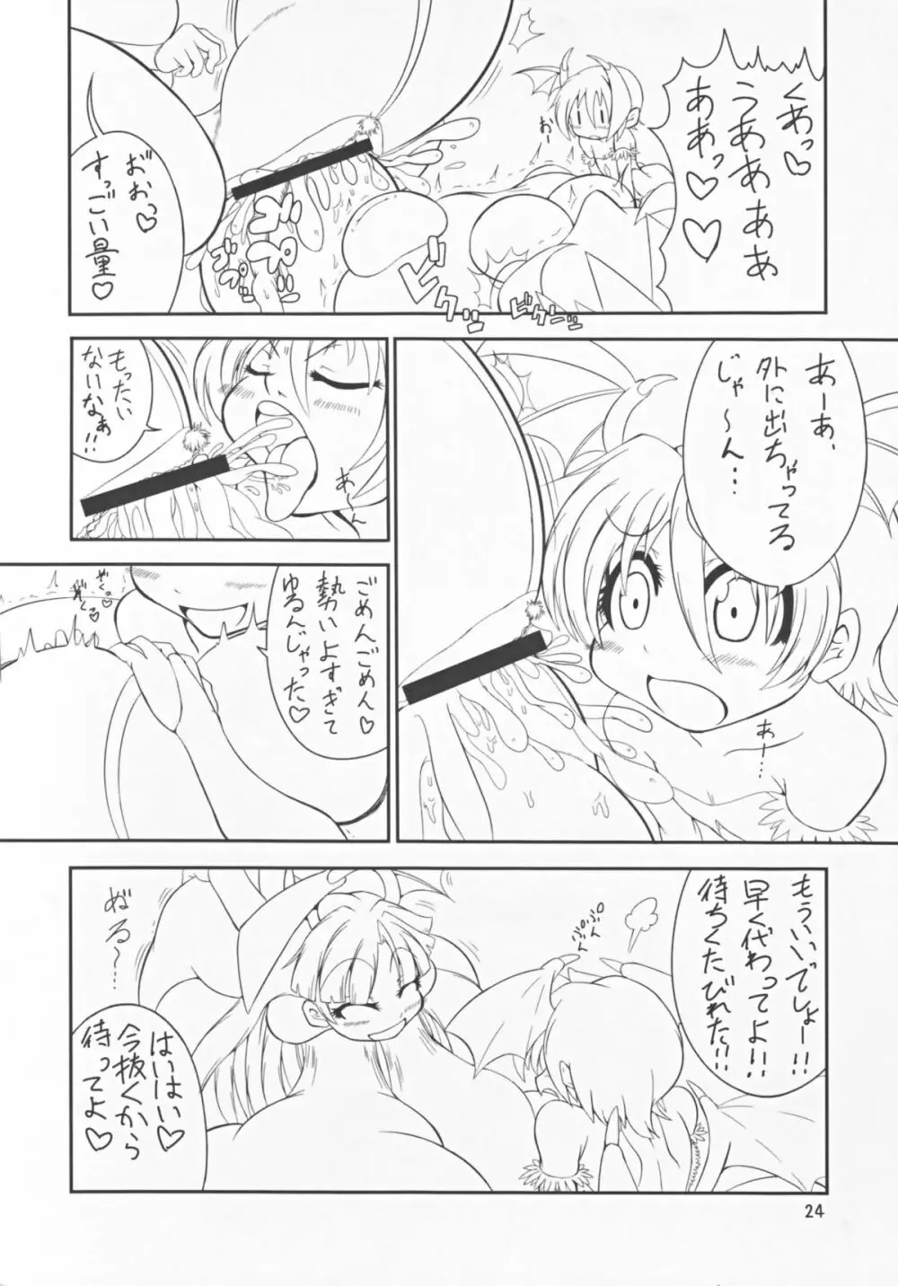 ヴァンプアイヤ～ッ! Page.24