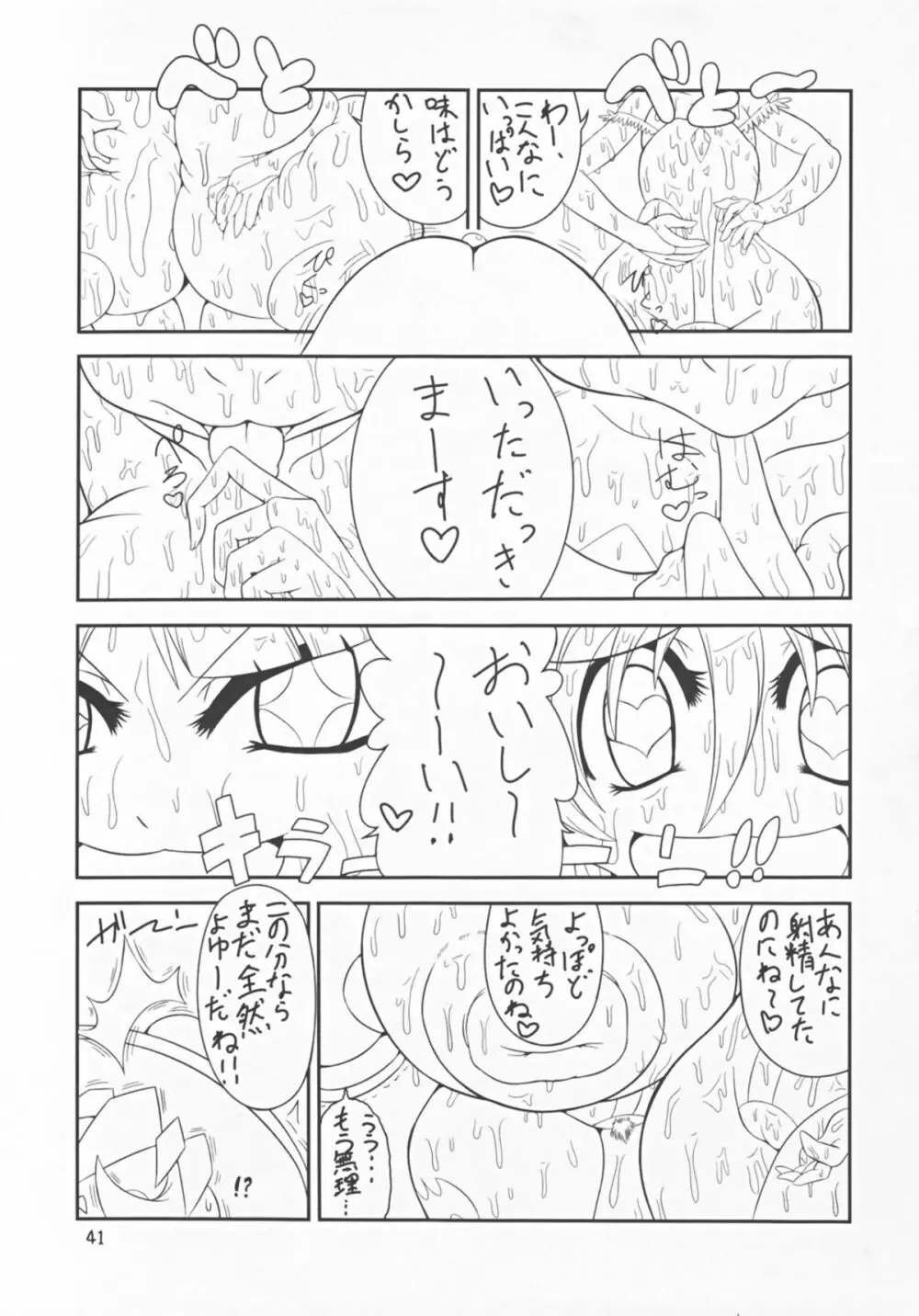 ヴァンプアイヤ～ッ! Page.41