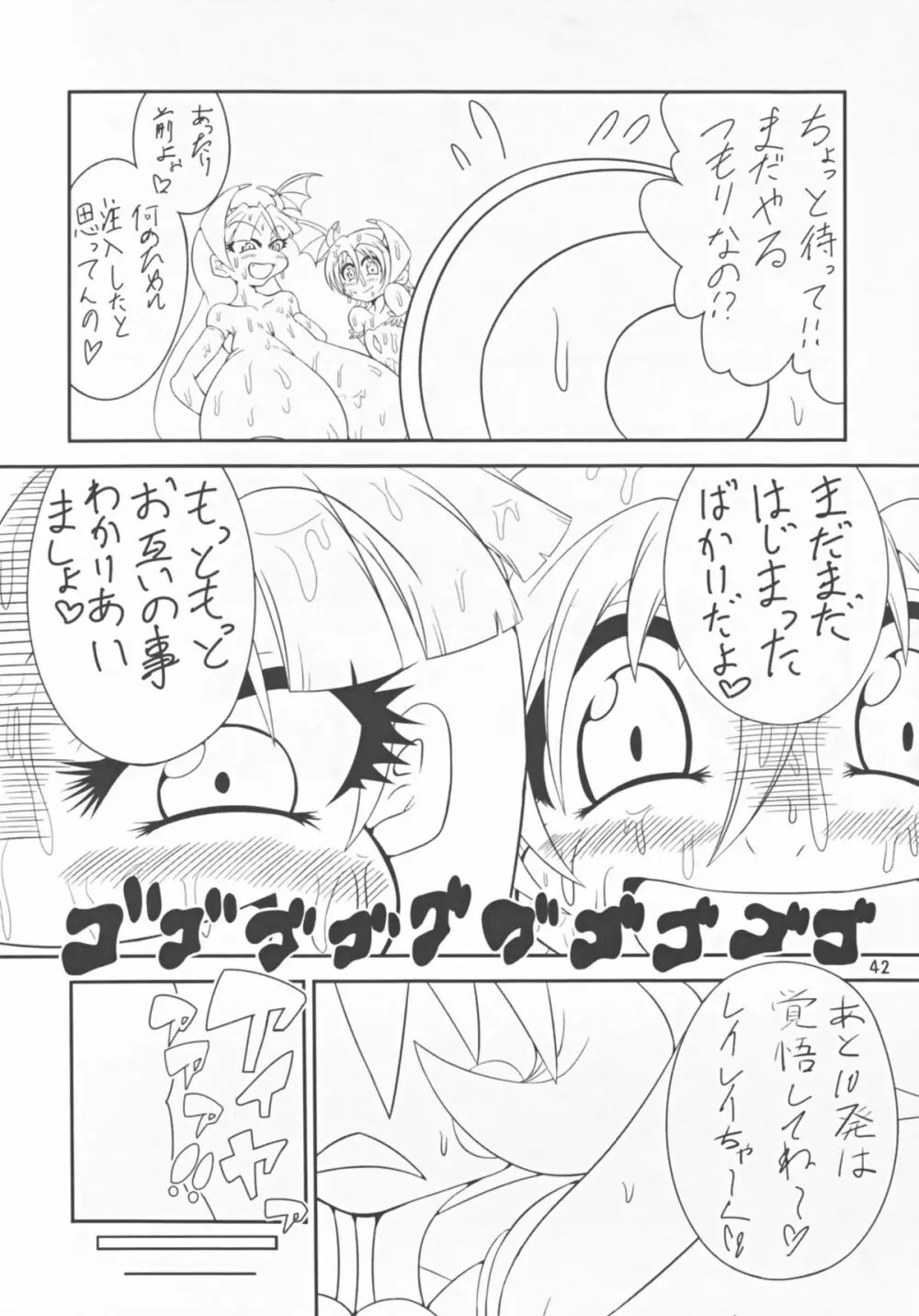 ヴァンプアイヤ～ッ! Page.42