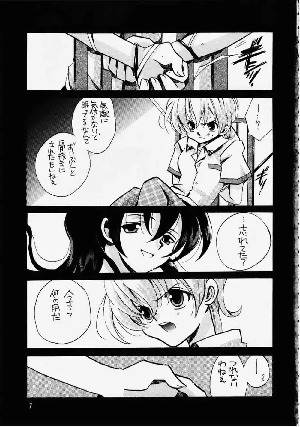 死ニ至ル病 Page.4