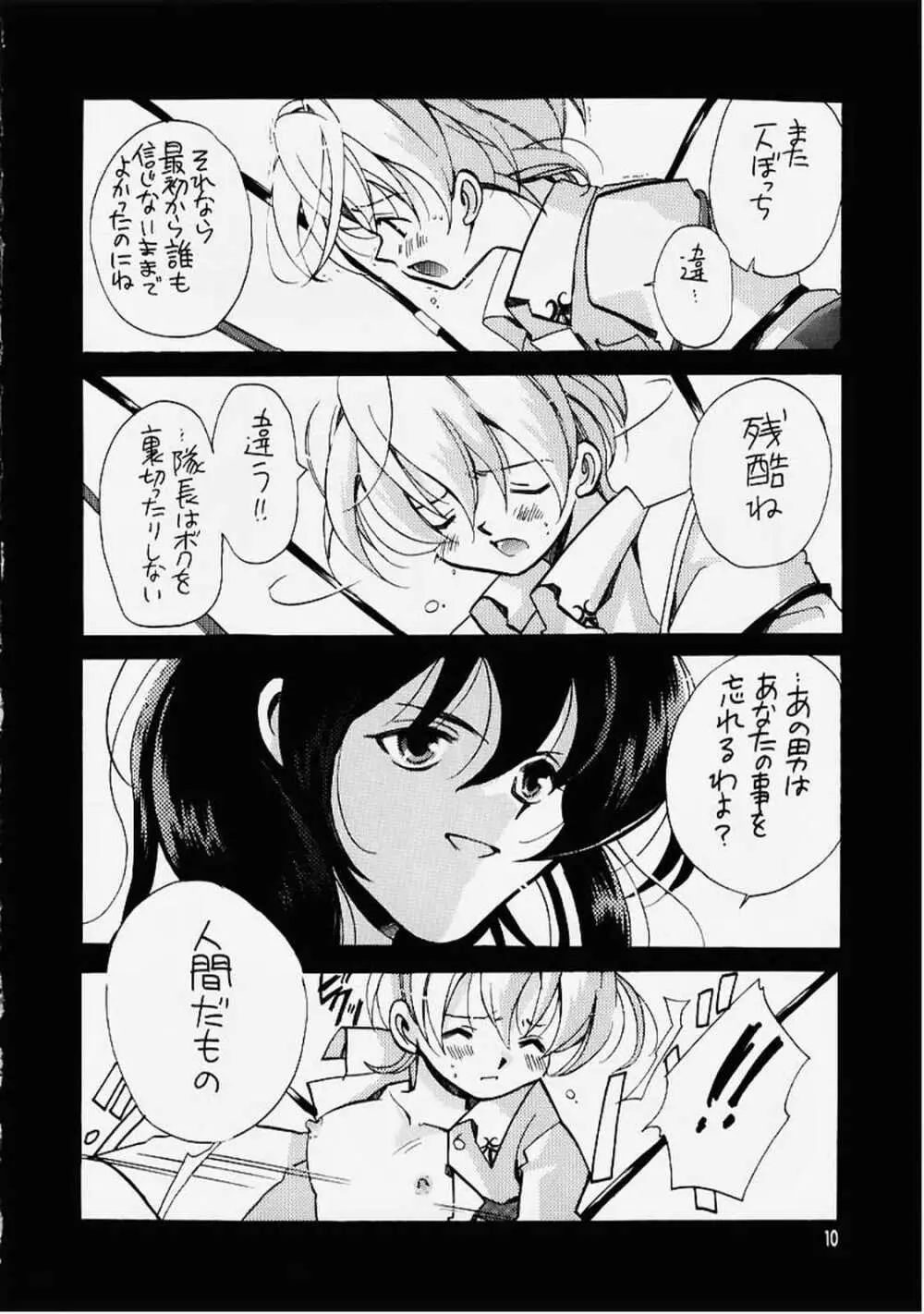 死ニ至ル病 Page.7