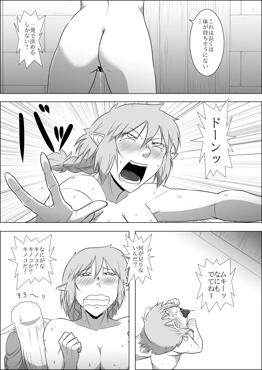 まだ題名のないファンタジー#3 Page.35