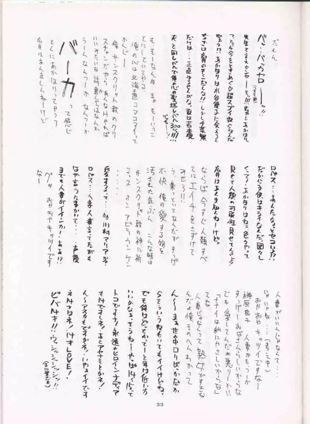 さなづらひろゆきの趣味の同人誌 3 Page.32