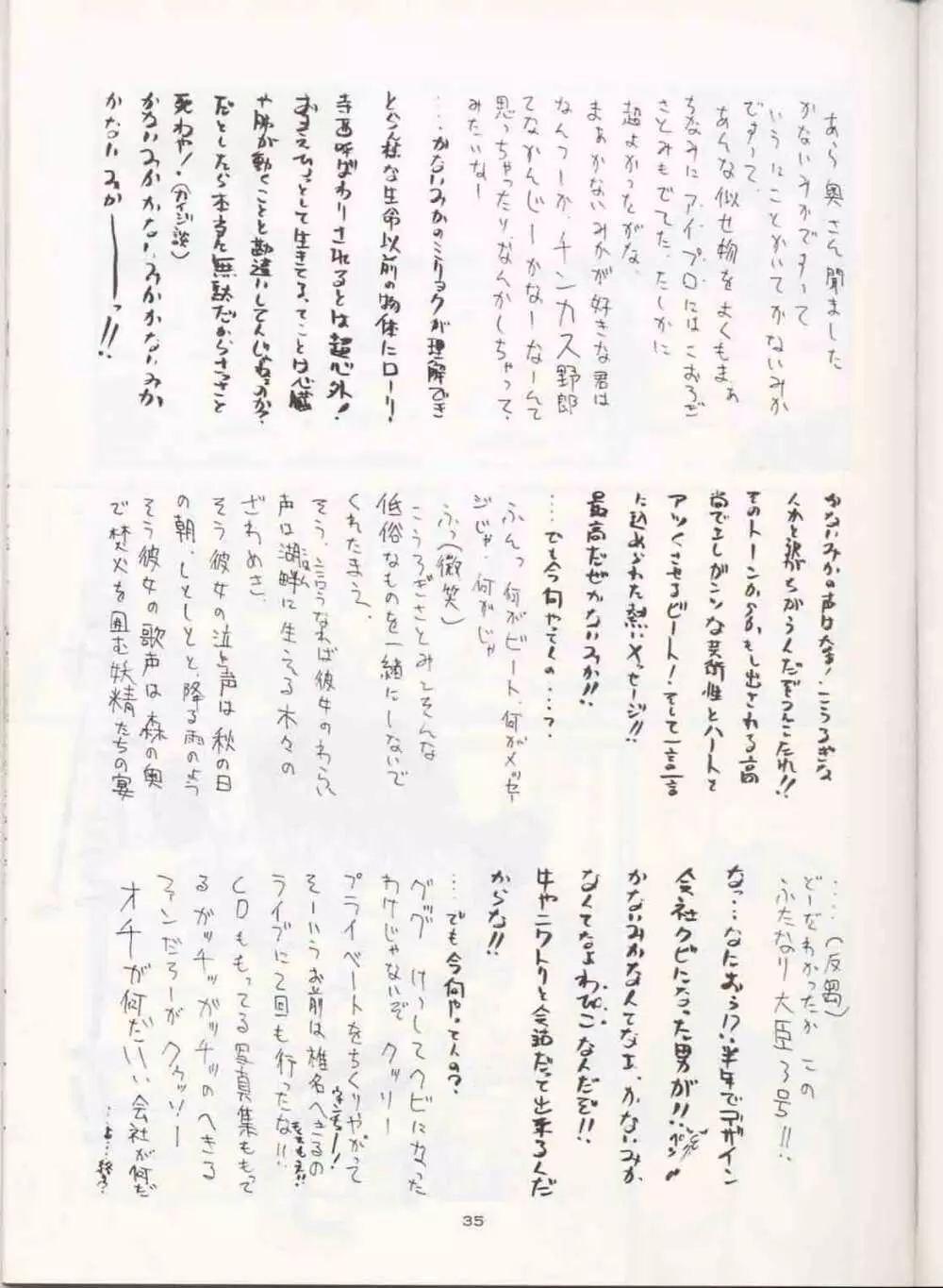 さなづらひろゆきの趣味の同人誌 3 Page.34