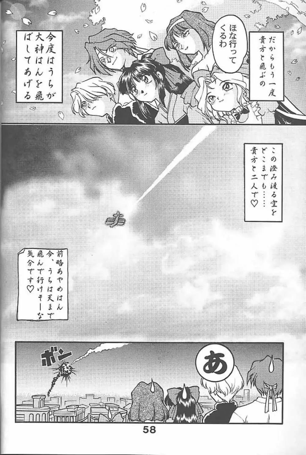 ばななサル軍団 参 Page.57