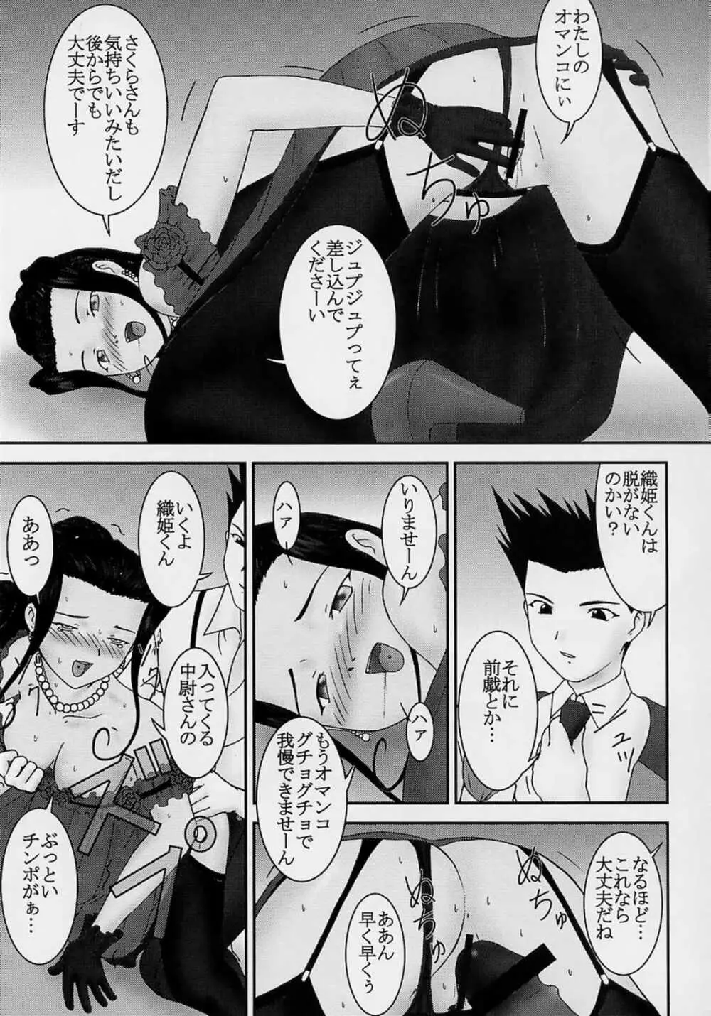 みだれ咲き Page.10