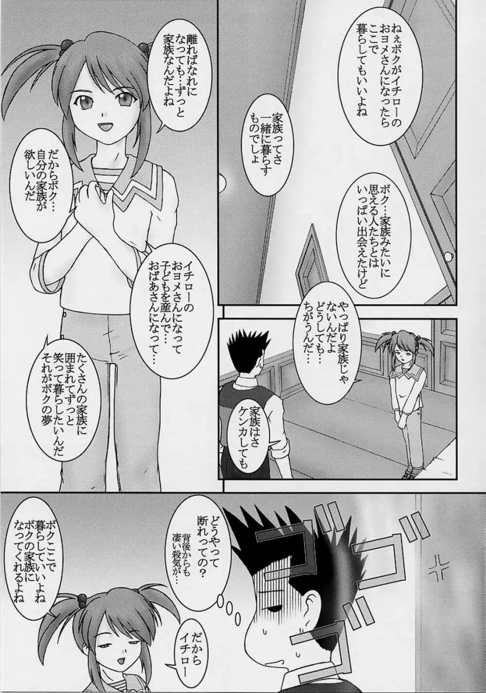 みだれ咲き Page.22