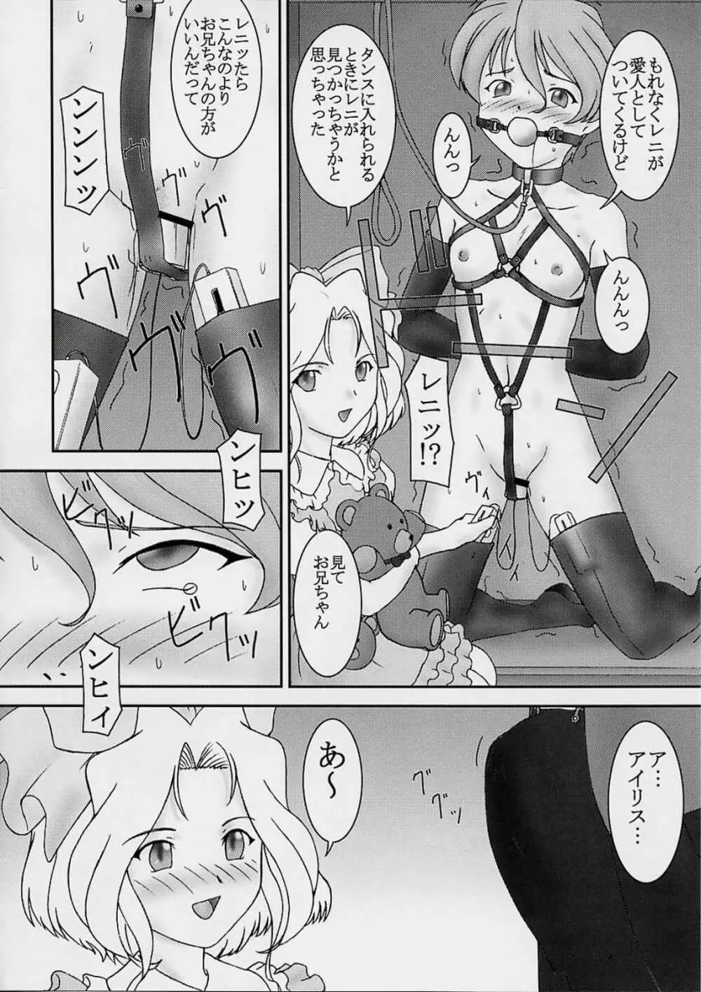 みだれ咲き Page.25