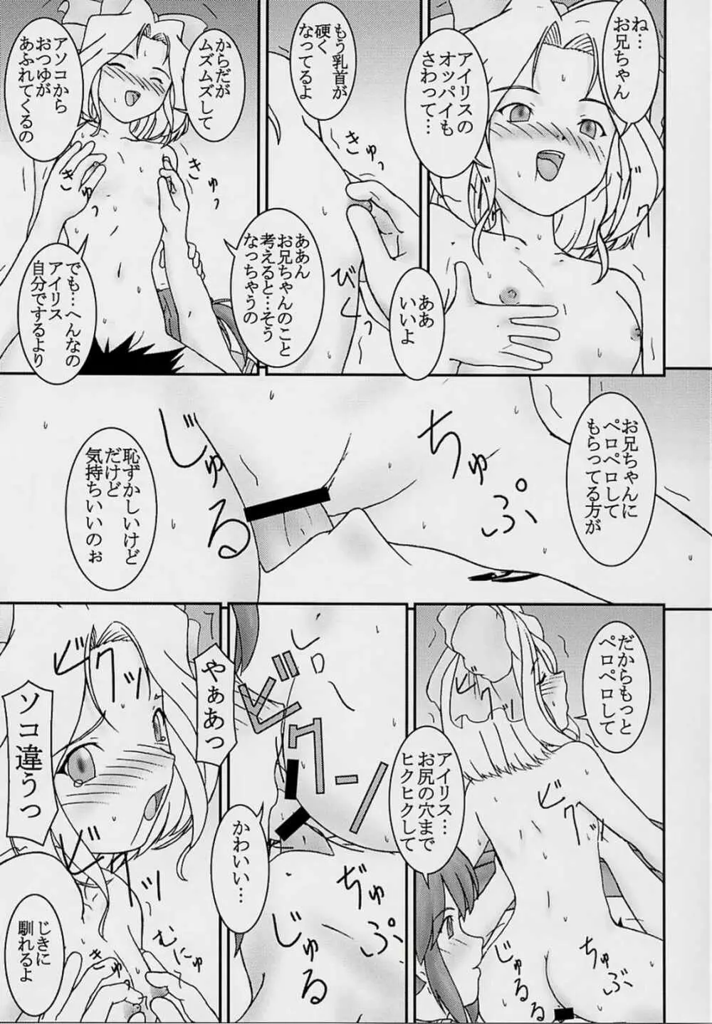 みだれ咲き Page.28