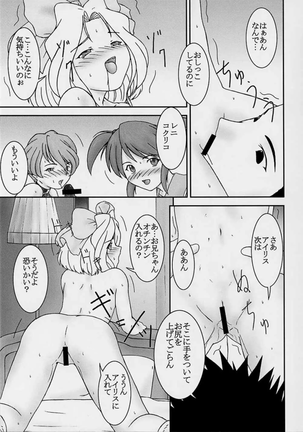 みだれ咲き Page.30