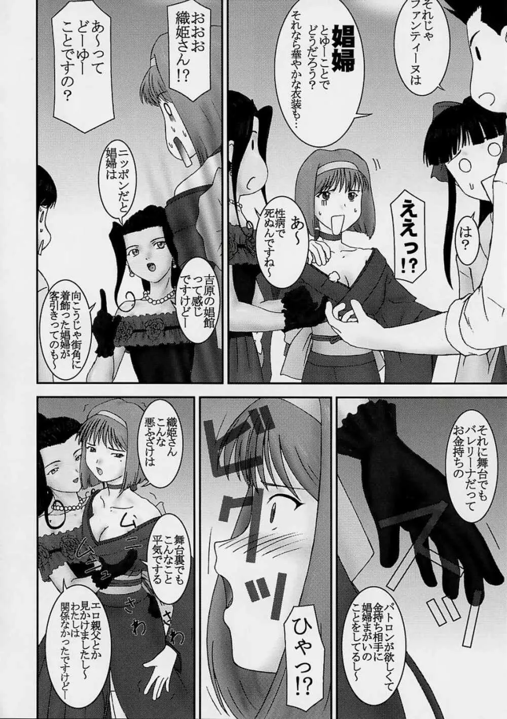 みだれ咲き Page.5