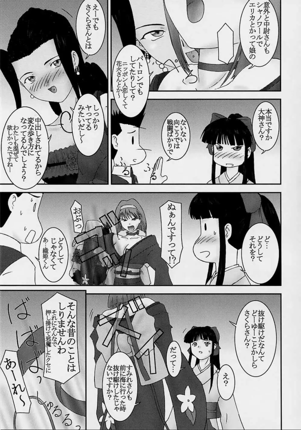 みだれ咲き Page.6