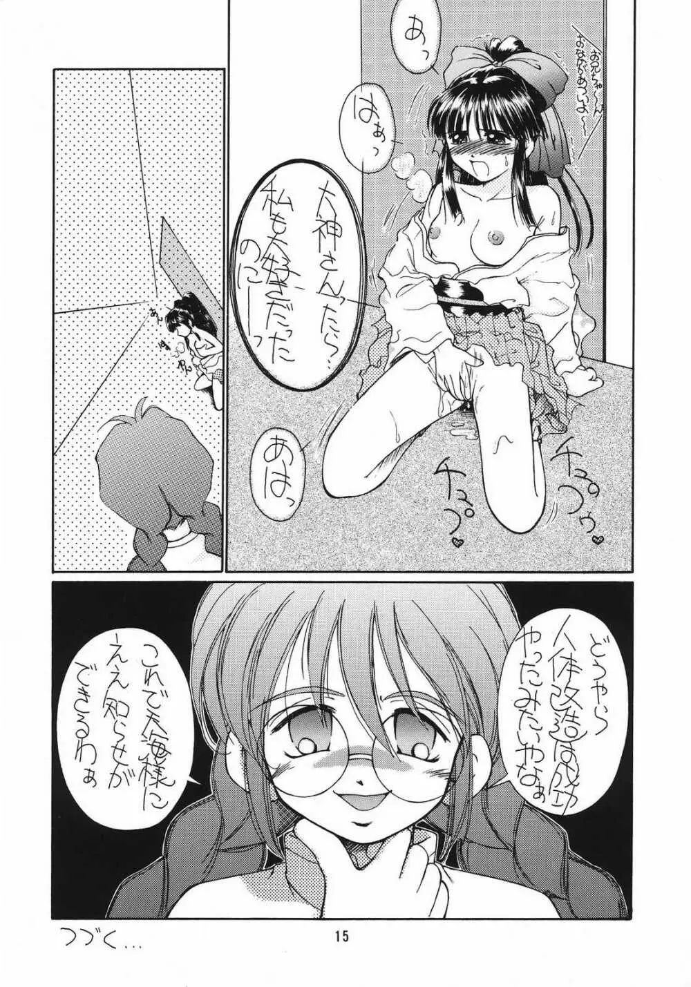 桜華演舞劇 Page.14