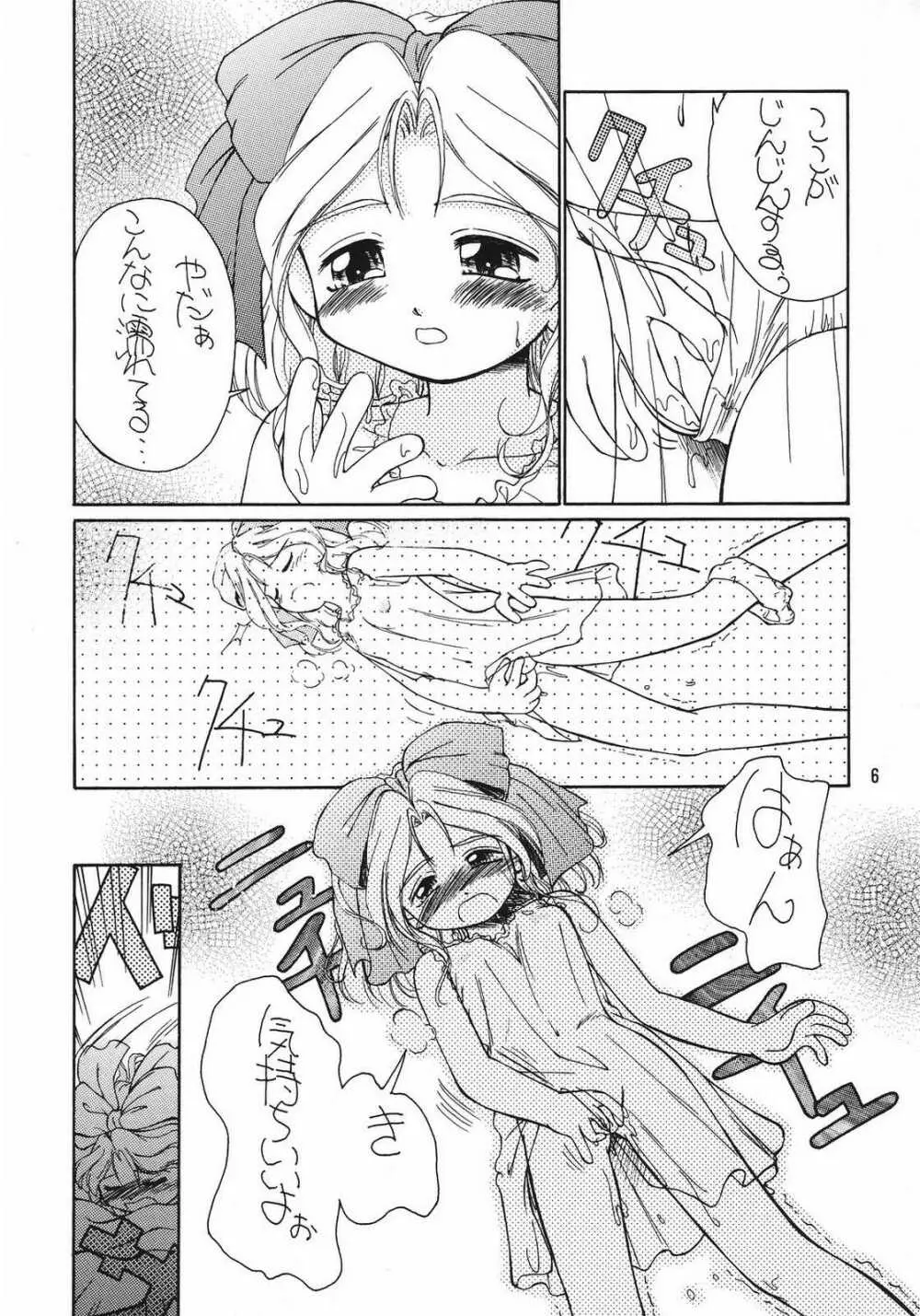 桜華演舞劇 Page.5