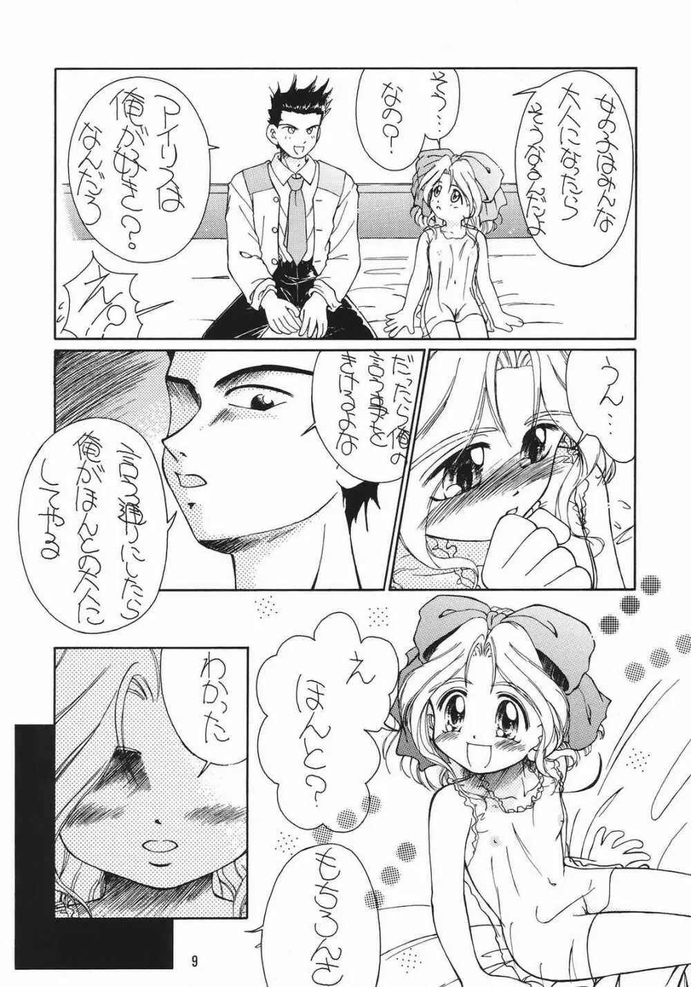 桜華演舞劇 Page.8