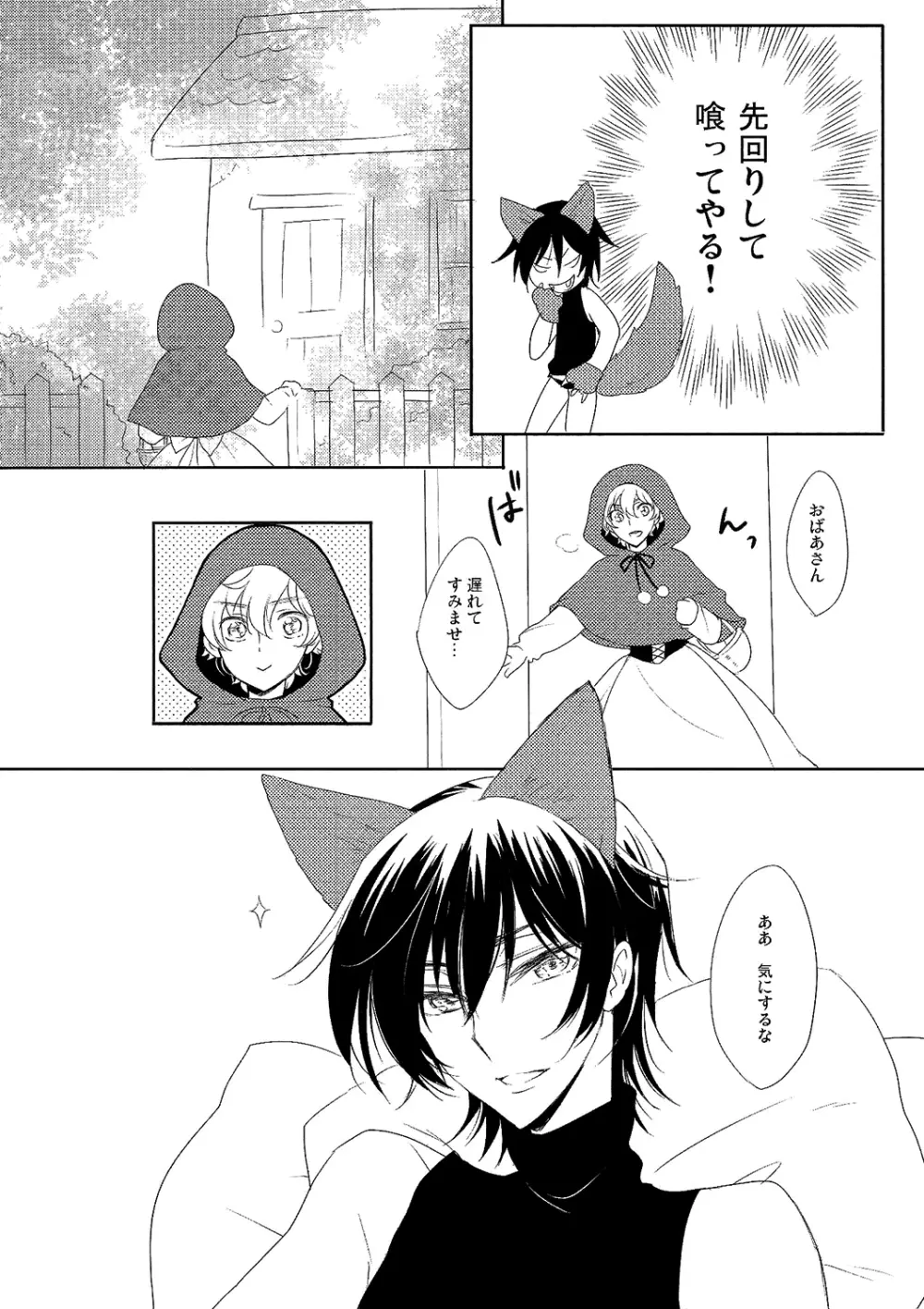 狼さん気をつけて! Page.5