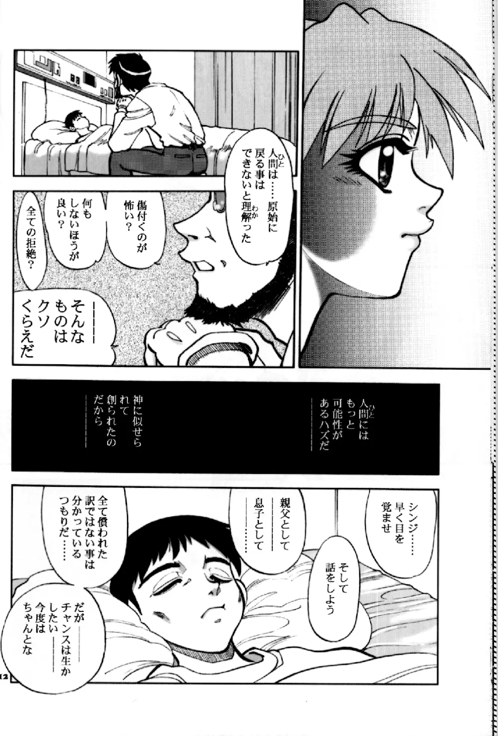 まんとう .24 Page.11