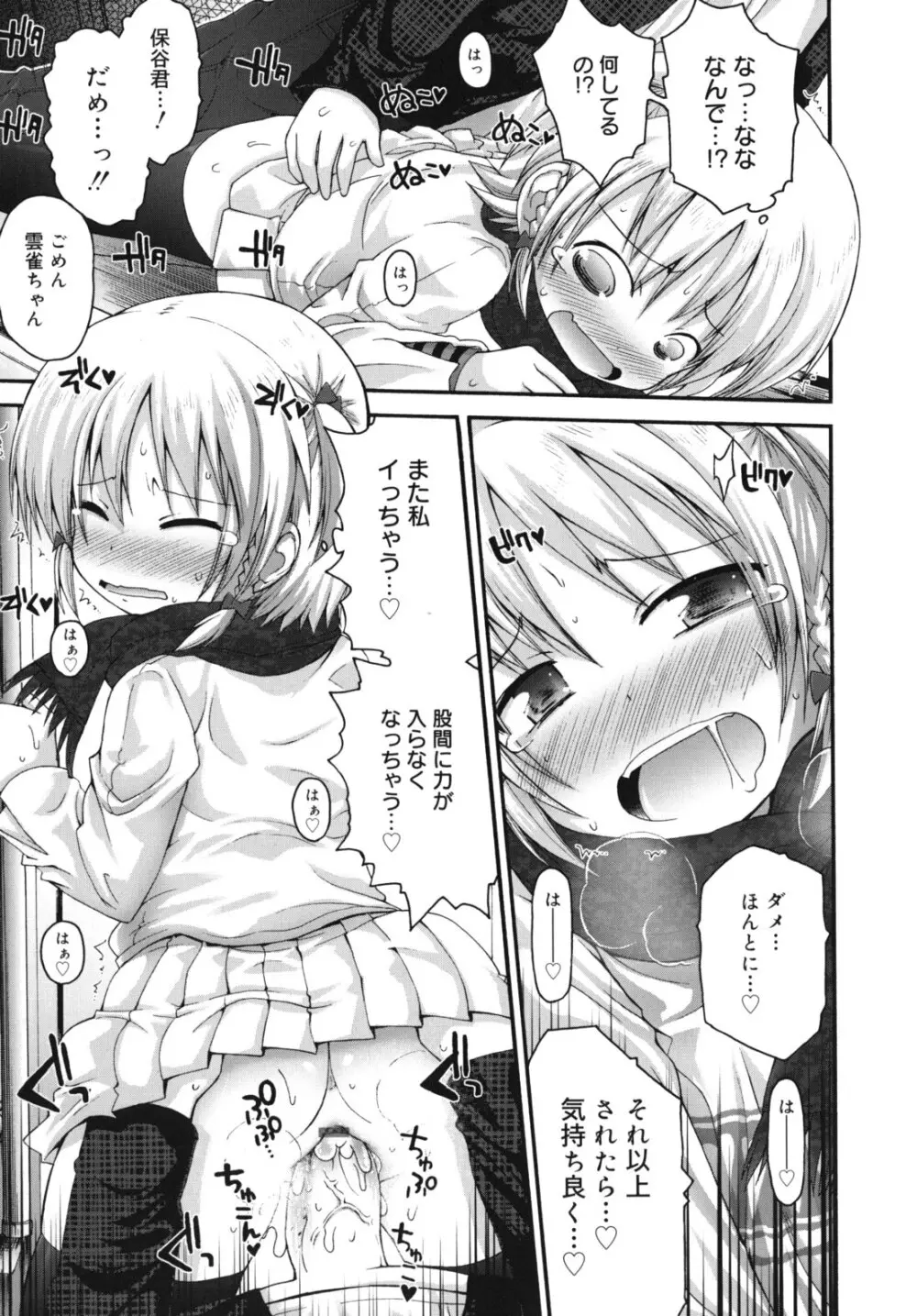 ぴゅあプリ痴恋 -ピュアプリチルドレン- Page.104