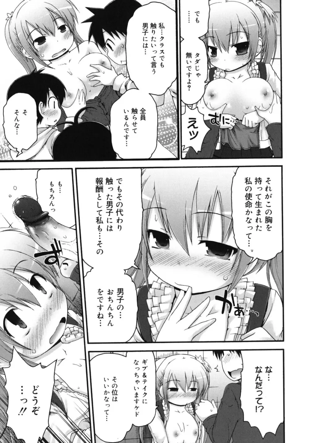 ぴゅあプリ痴恋 -ピュアプリチルドレン- Page.114