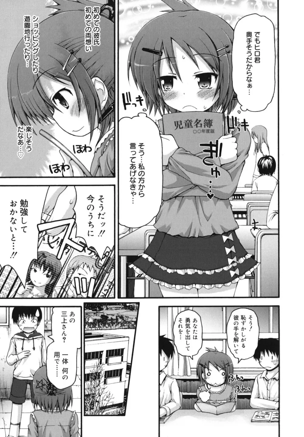 ぴゅあプリ痴恋 -ピュアプリチルドレン- Page.128