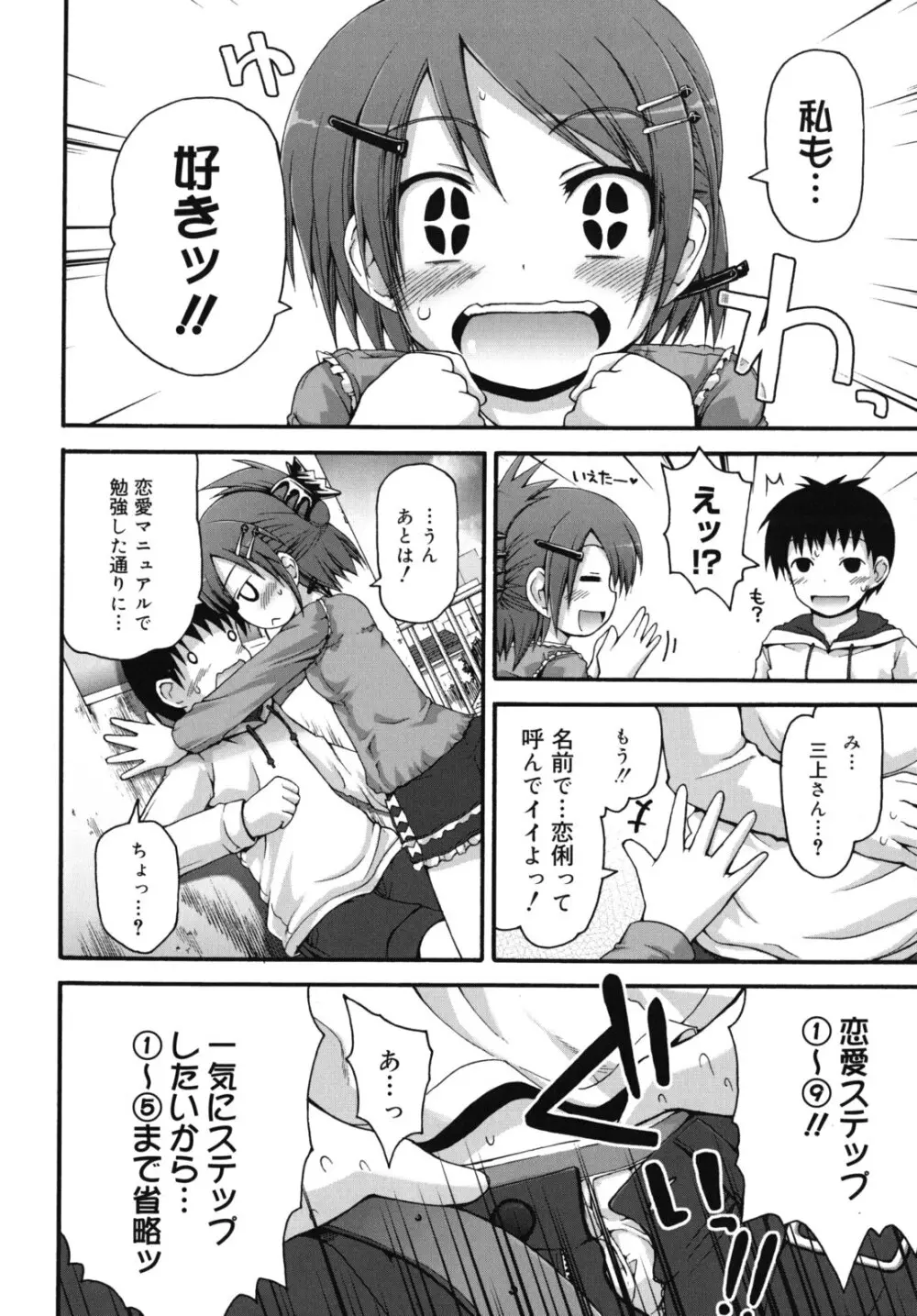 ぴゅあプリ痴恋 -ピュアプリチルドレン- Page.129