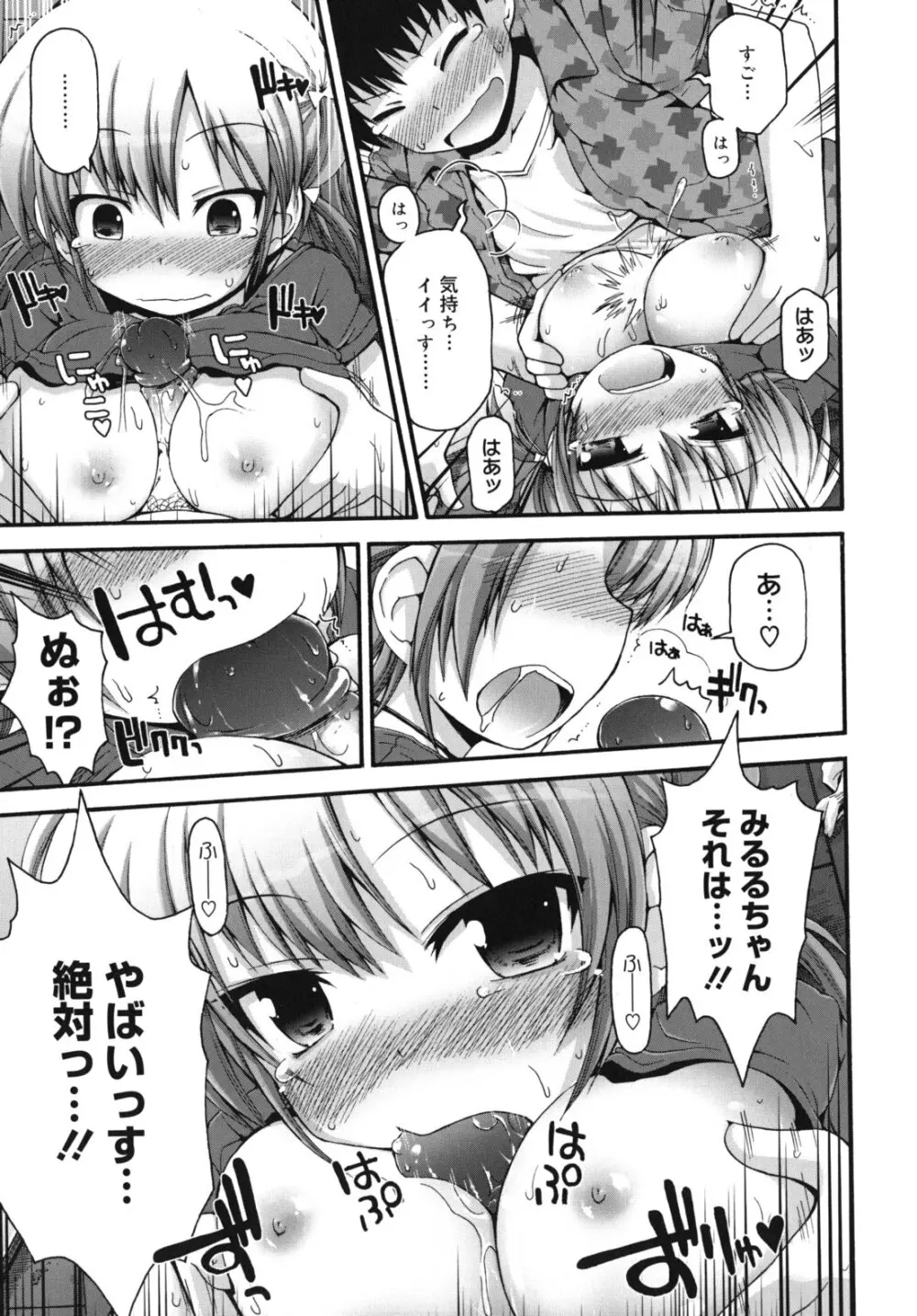 ぴゅあプリ痴恋 -ピュアプリチルドレン- Page.180